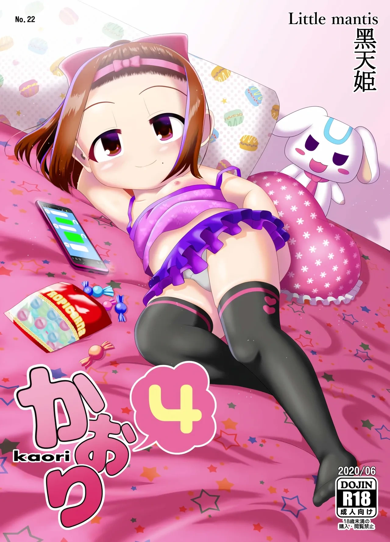 [Little Mantis (Kuloamaki)] Kaori 4 [English]