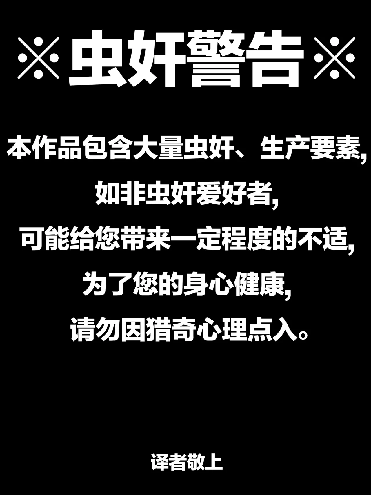 [1ドット右にずらしてください] 女神对蟑螂魔物一见钟情，无条件纵容交尾，繁衍出无数害虫子嗣（老M个人翻译）