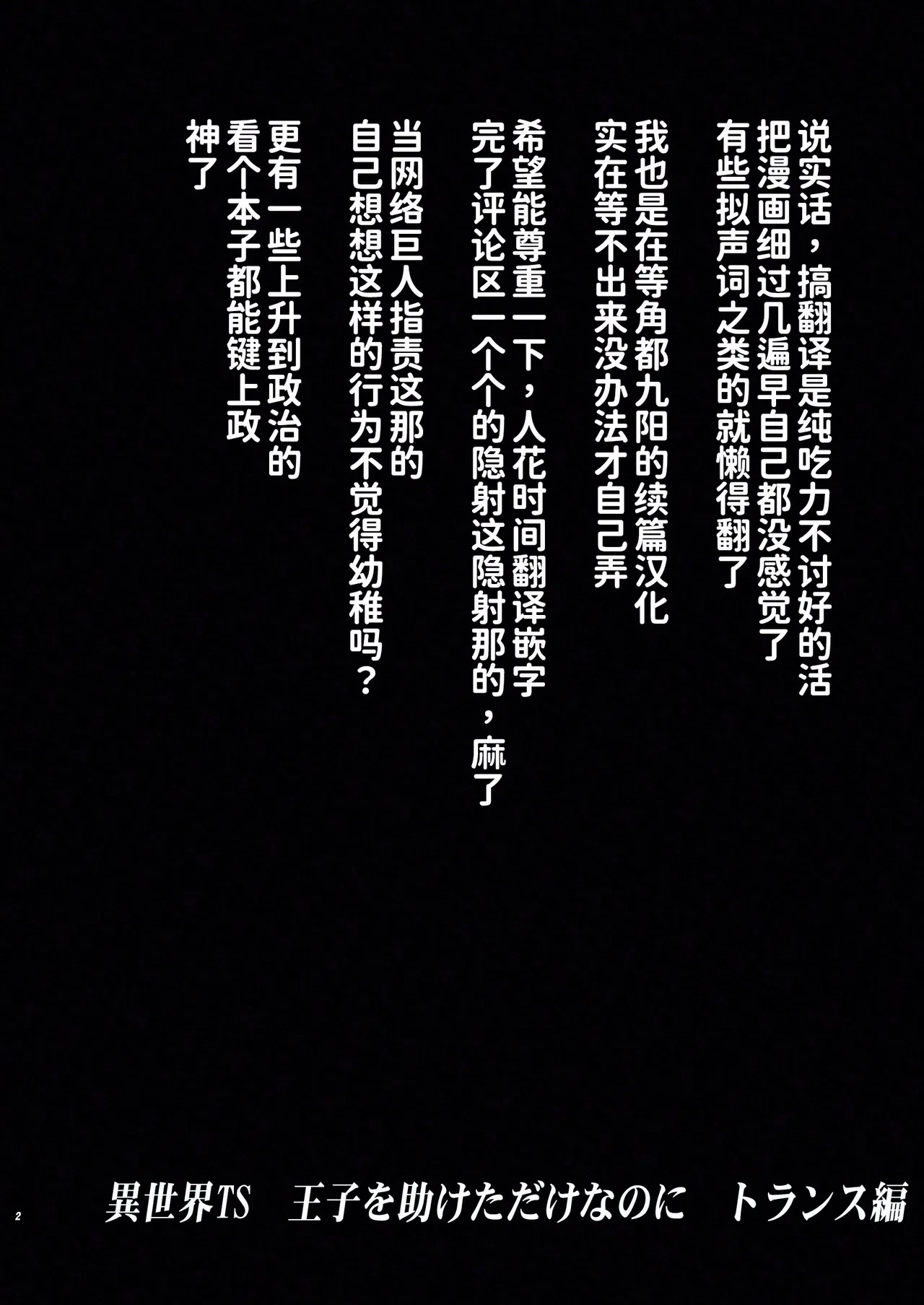 [Takotsuboya (TK)] Isekai TS Ouji o Tasuketa Dake Nanoni Trance Hen [Chinese] [狗头侦探个人汉化] [Digital]
