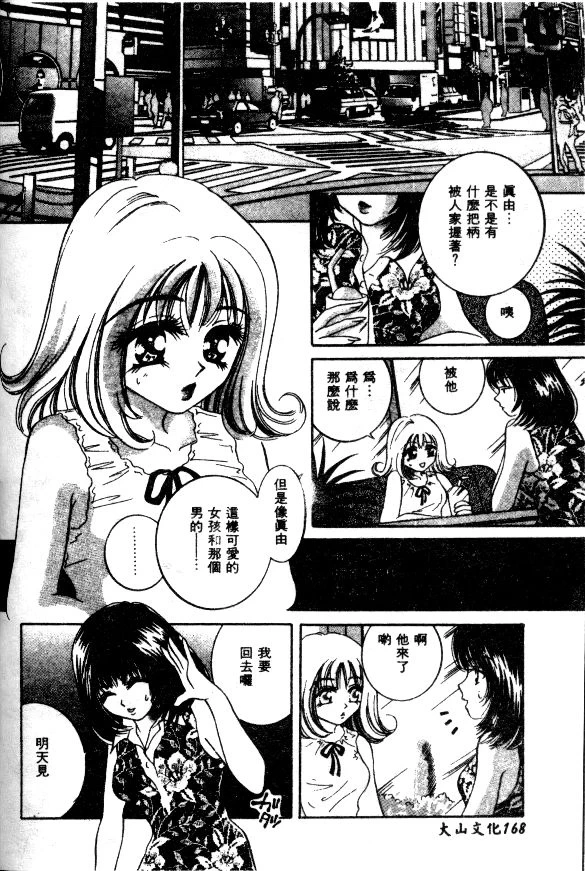[Sakuya Shion] Kanojo no Wake | 女朋友的理由 (Watashi o Niku Dorei ni Shite Kudasai.) [Chinese]