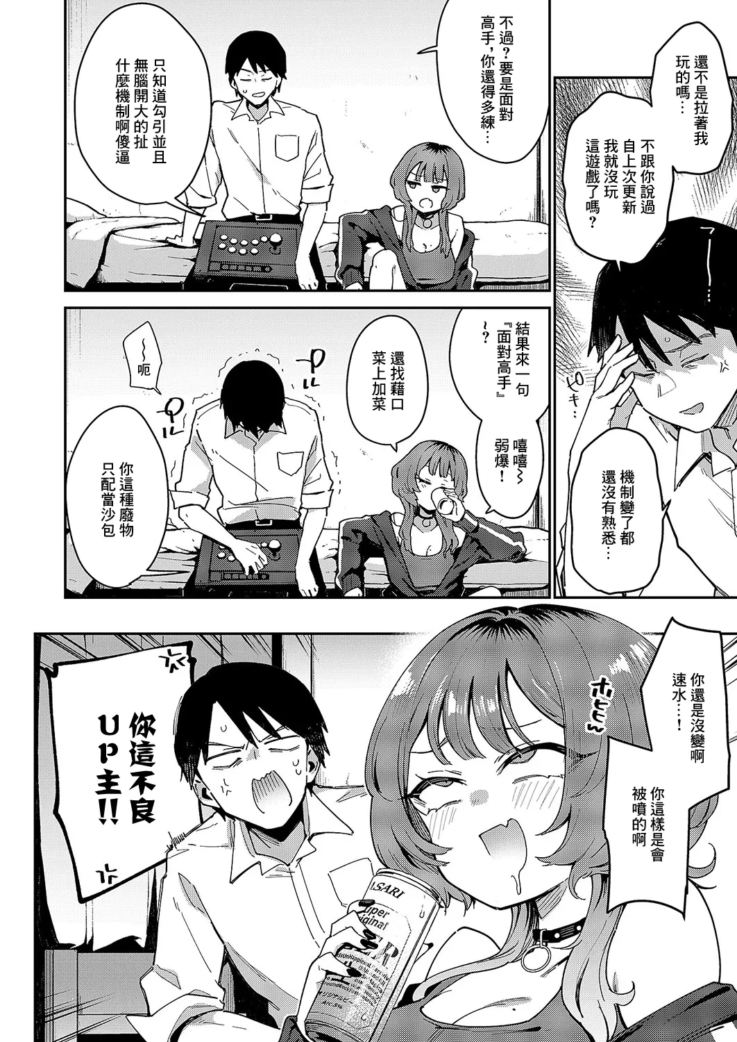 [Indo Curry] Girlfriend Cancel (COMIC ExE 54) [Chinese] [Digital]