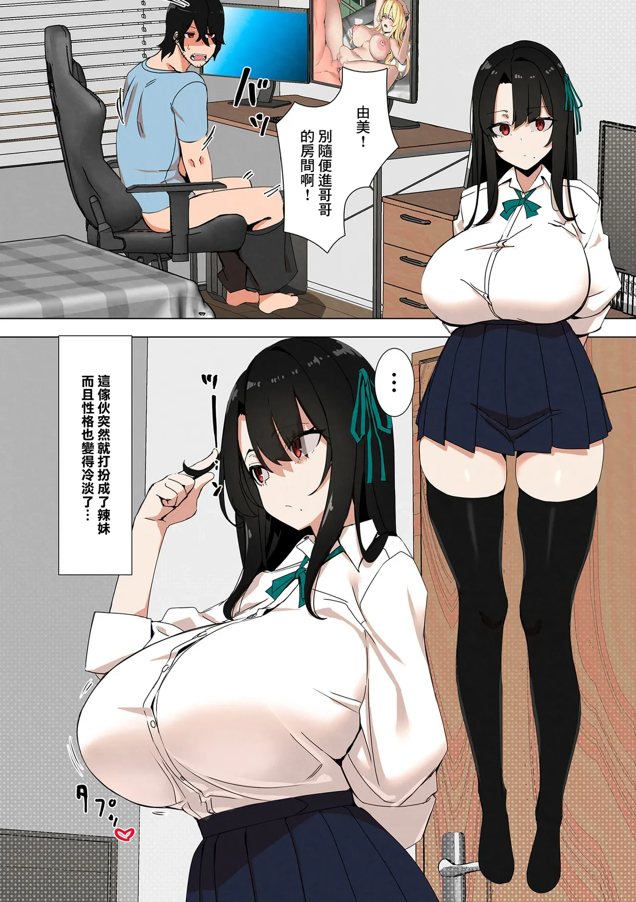 [UC] Gal Imouto wa Sokkenai | 妹妹是愛答不理的辣妹 (COMIC Kuriberon DUMA 2025-05 Vol.72) [Chinese]