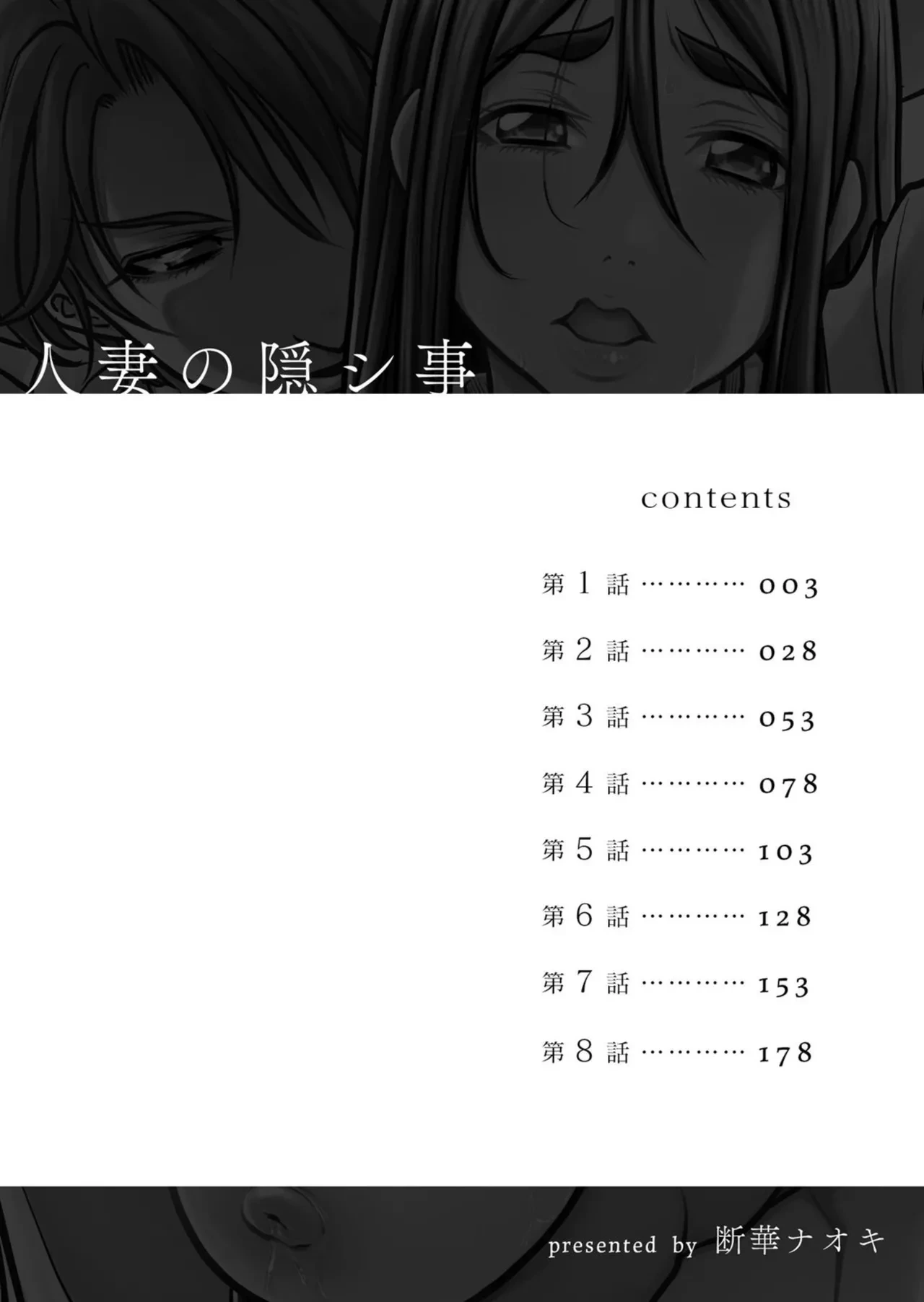 [Tachibana Naoki] Hitozuma no Kakushigoto 1 I Married Woman's Hidden Affairs 1 ch.1-4 [English] [desudesu] [Fated Circle]