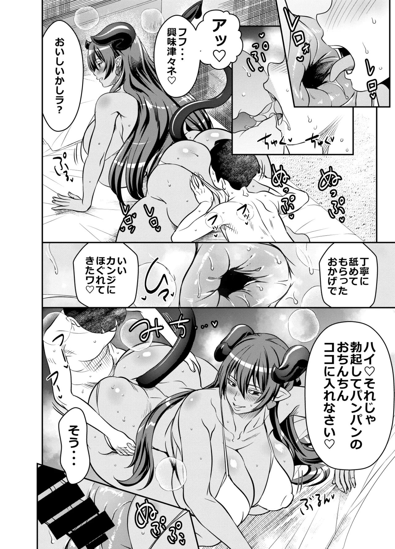 [osuwaani] Request Itadaita Mono desu (Shinrabansho)
