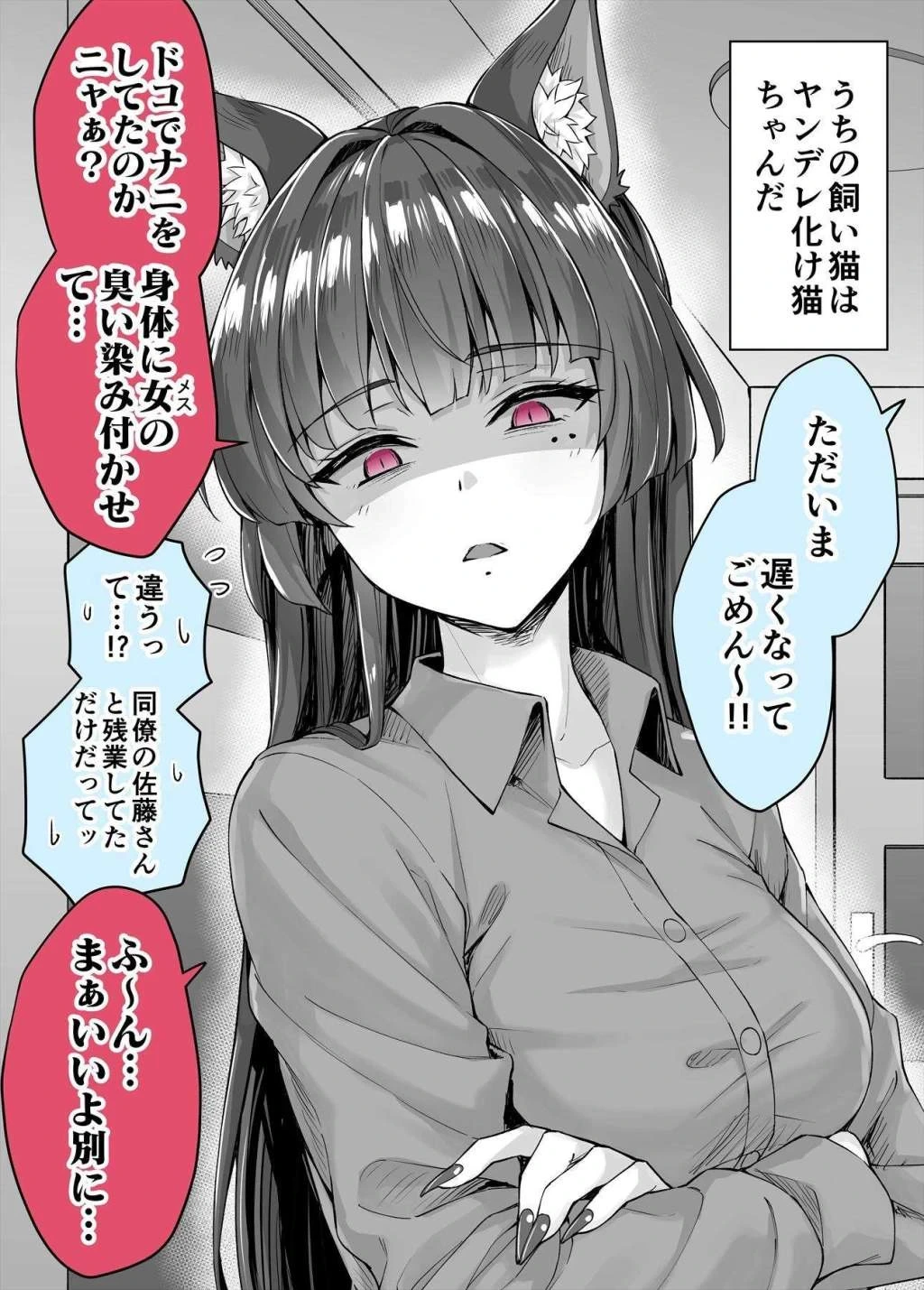 [KOTATSU ROOM]Yandere Kai Neko Series
