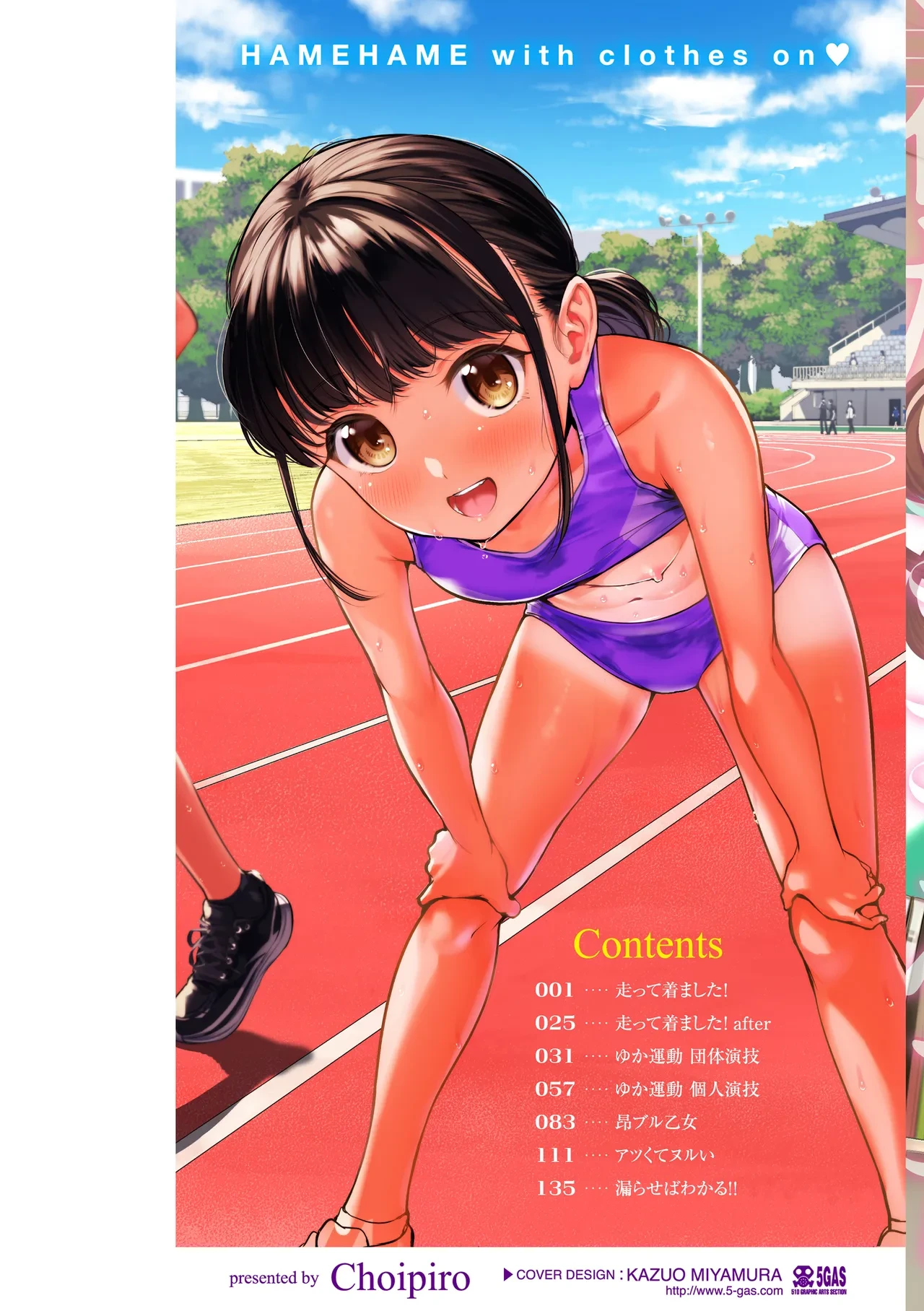[Choipiro] Kitamama Ecchi - HAMEHAME with clothes on [Digital]
