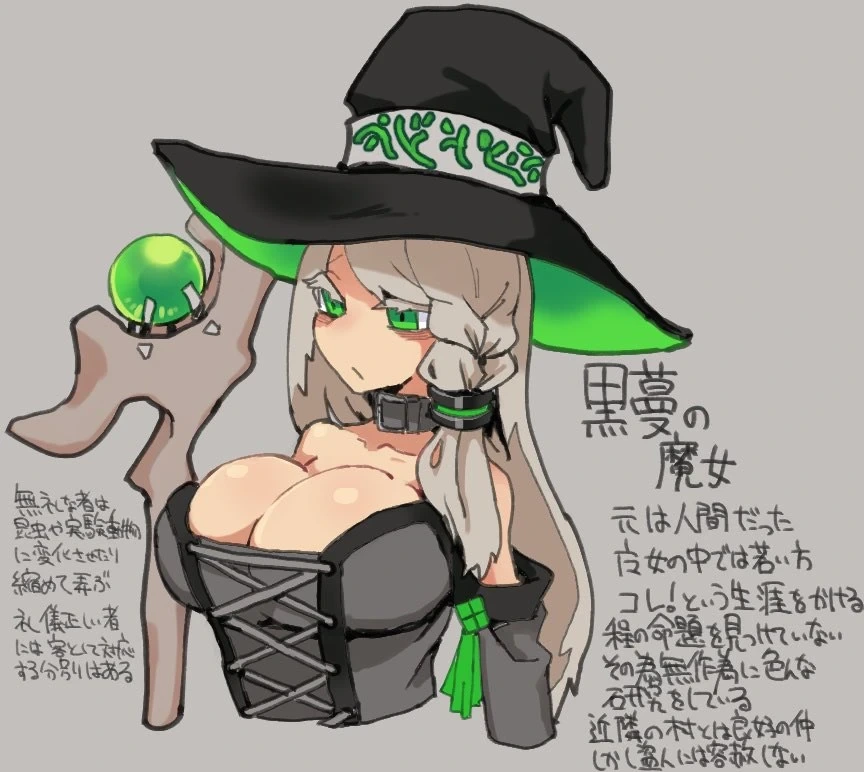 黒蔓の魔女