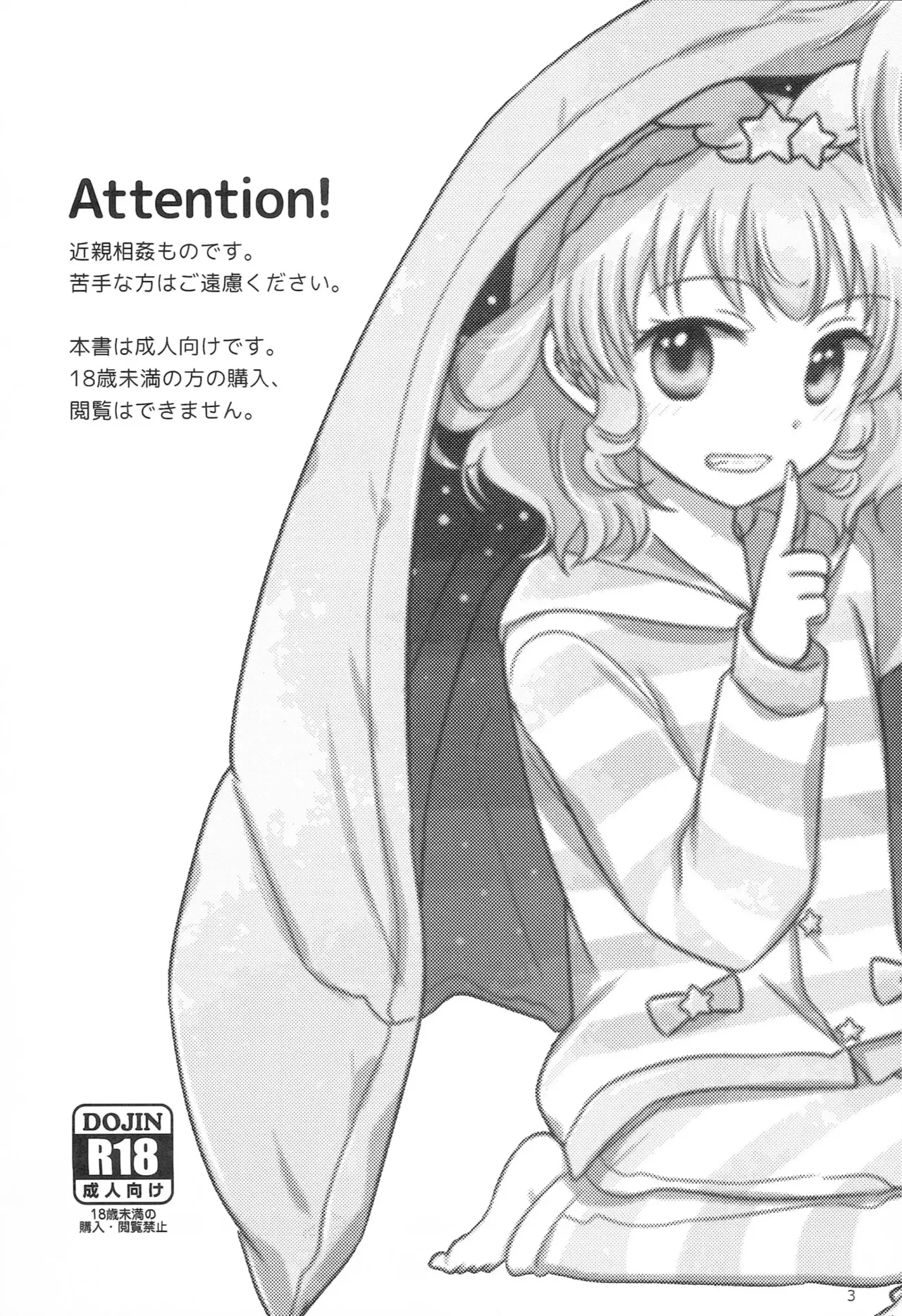 (C95) [Ika] Santa-san ni Onegai! (PriPara) [Chinese]