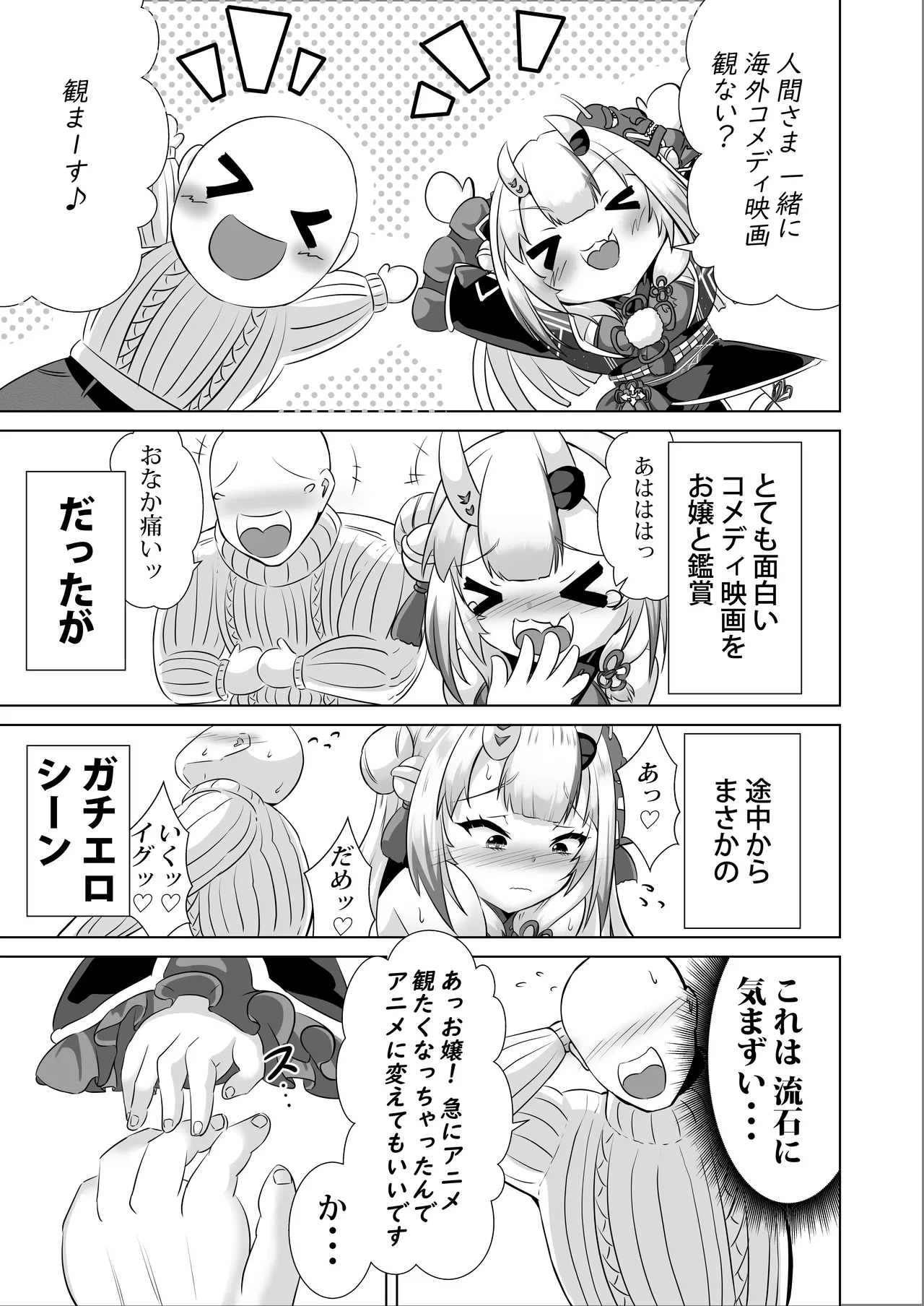 [Rothen (Volke.)] Sasshite Hoshii na, Yo no Kimochi (Nakiri Ayame) [Digital]