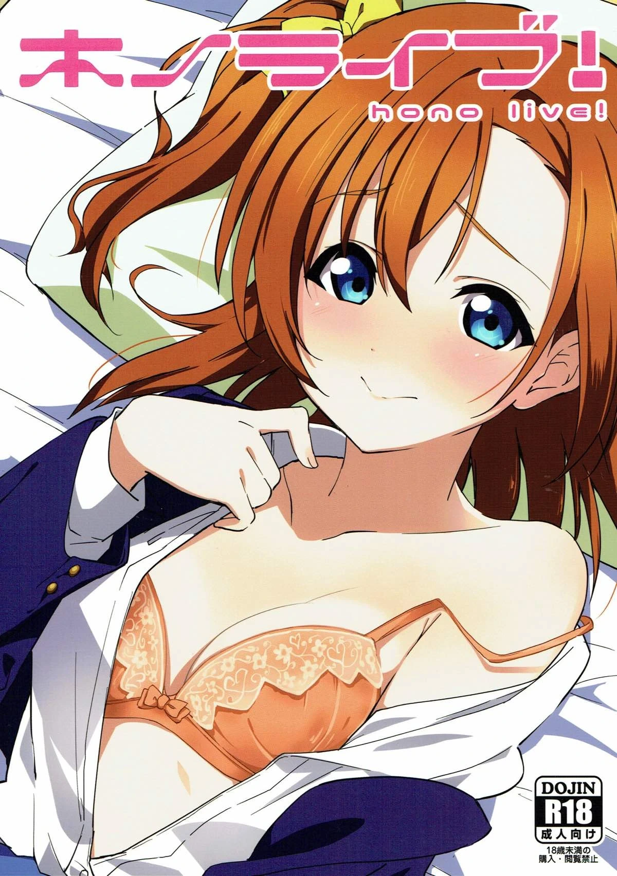 (C93) [Sekine (Sekine Hajime)] Hono Live! (Love Live!) [English]