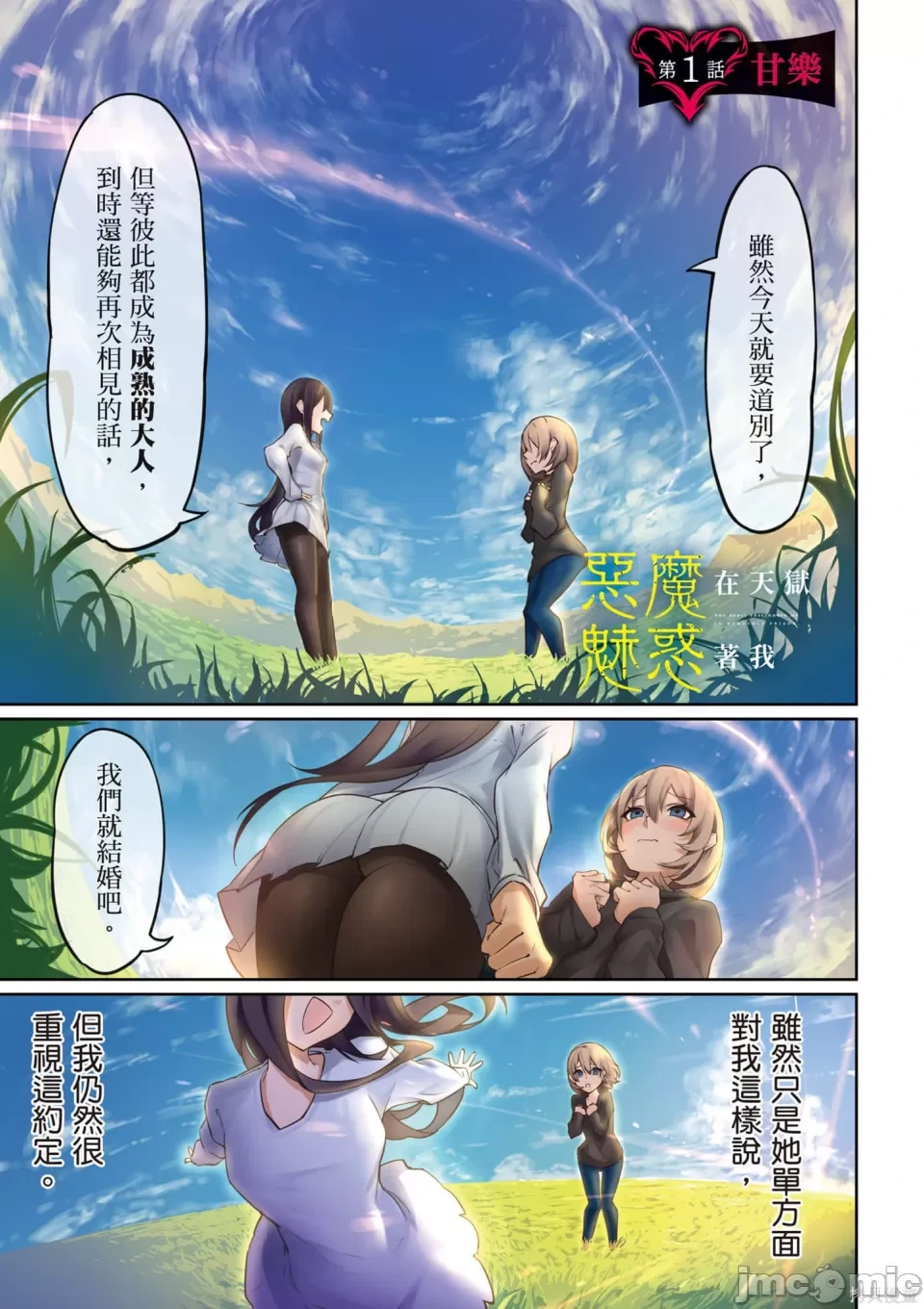 惡魔在天獄誘惑著我[銀河味めてお] 天獄で悪魔がボクを魅惑するCh1-CH26 [禁漫漢化組]