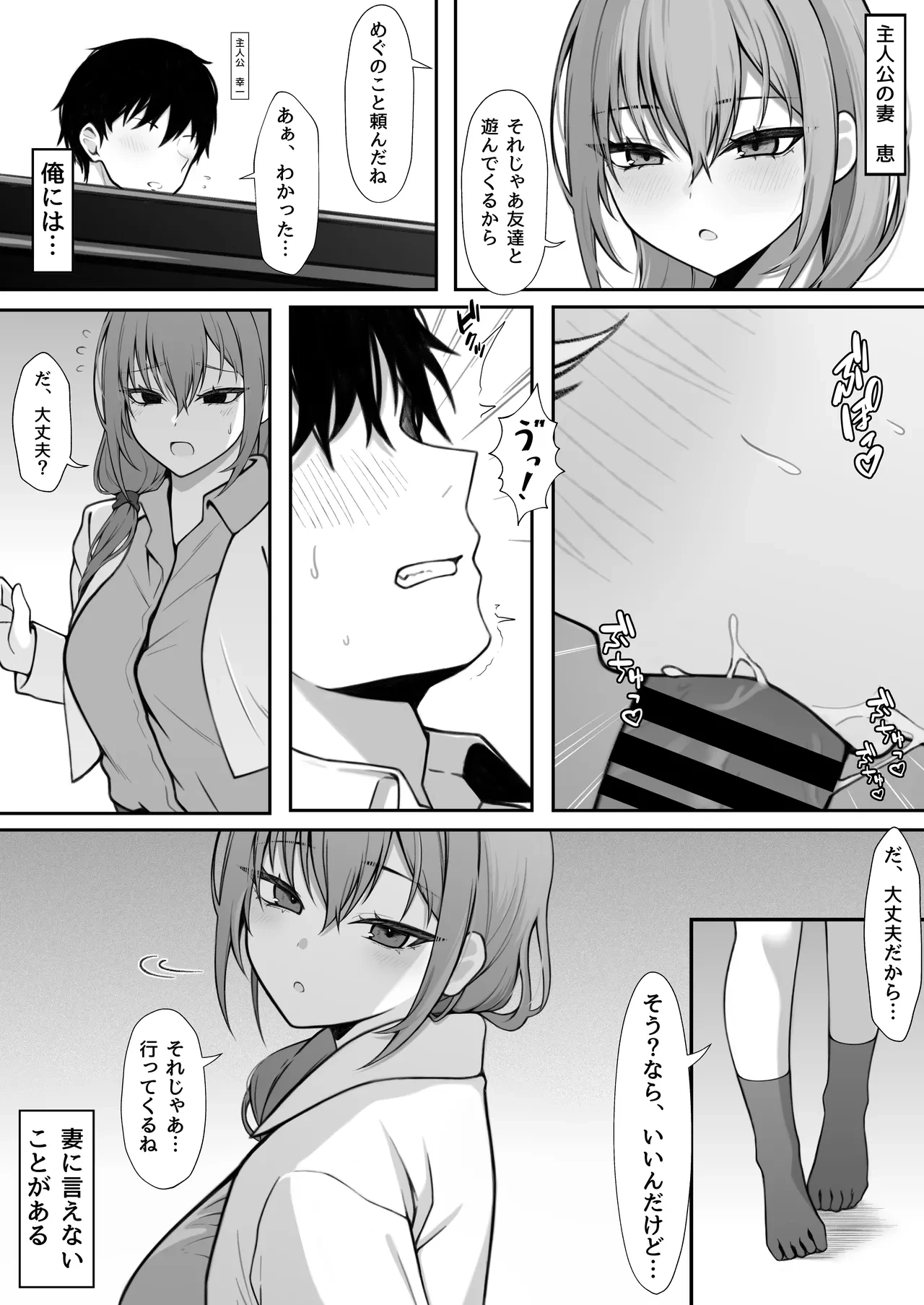 [Nannomaruya (Nannomaru)] Gimai to no Kankei ga Barete, Tsuma ni Ichinichijuu Shiboritorareru Hanashi