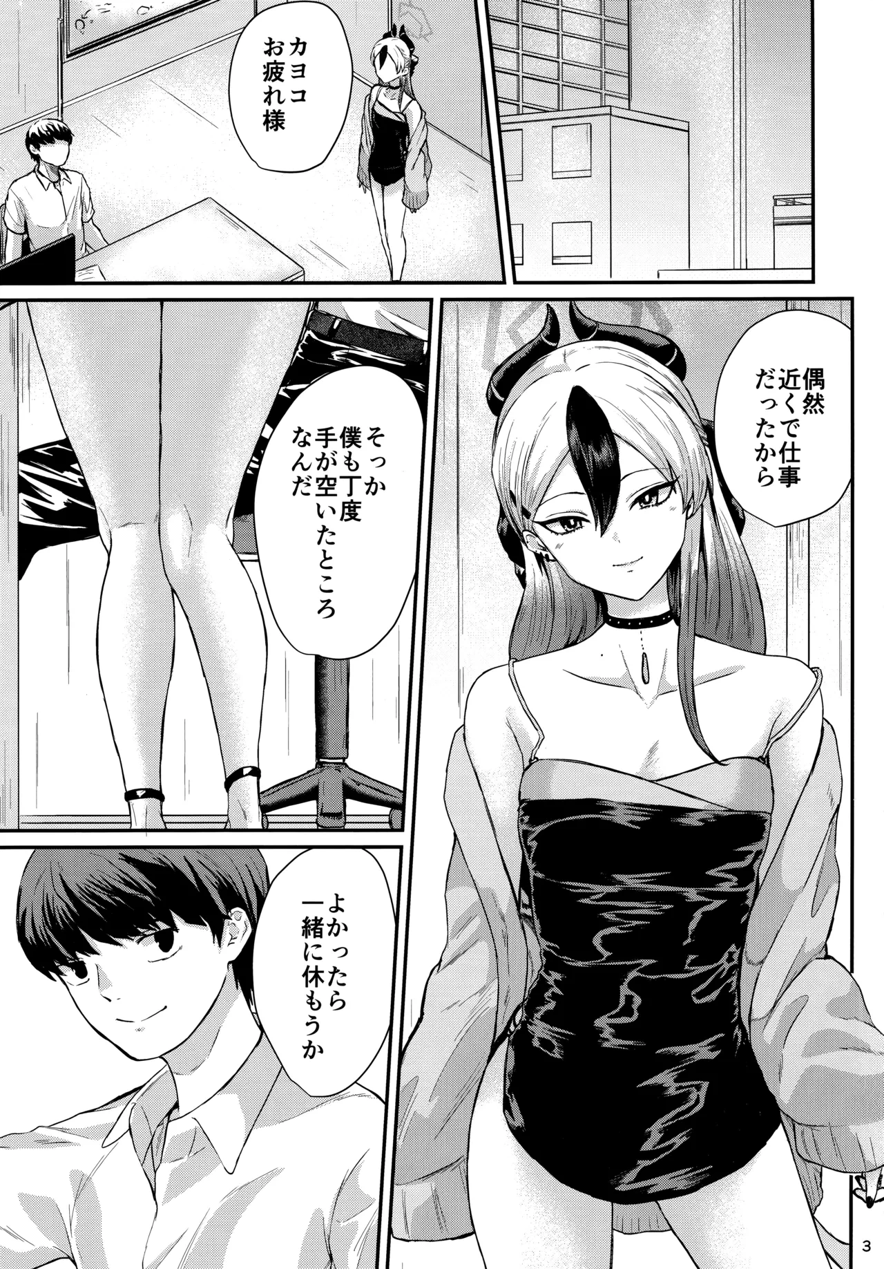 (C104) [Jackass (Pepeta Demio)] Kayoko ga Kawaii tte Hanashi (Blue Archive)