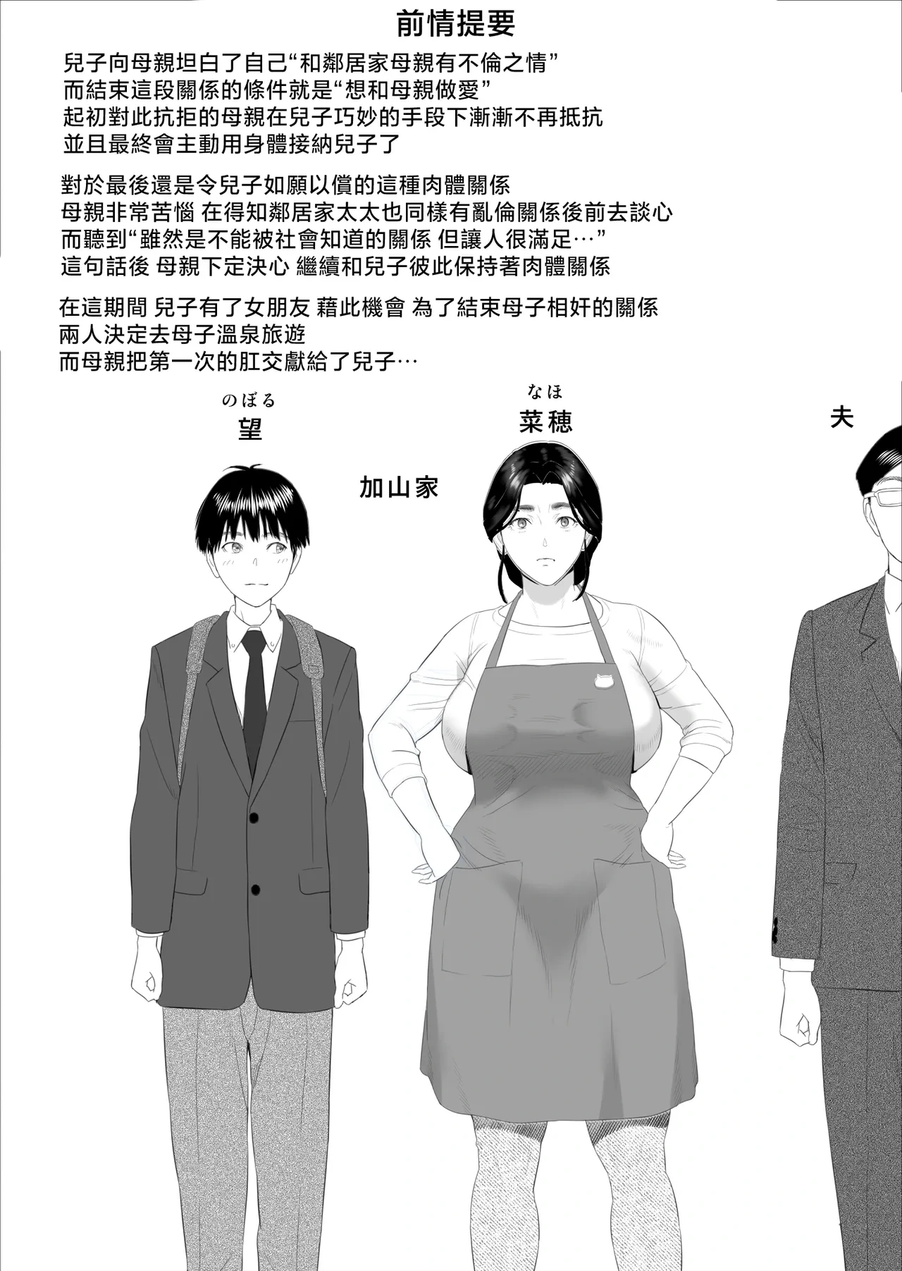 [Hy-dou (Hyji)] Boku ga Okaa-san to Konna Koto ni Nacchau Hanashi 11 Owari Hen | 關於我和媽媽有了不可告人的關係這件事 11 完結篇 [Chinese]
