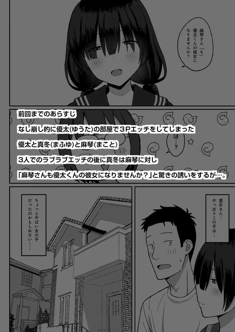 [Hiyori Hamster] Jimi Kyonyuu no Stalker Onna ni Kokuhaku Sareta node Yarimakutte Mita Hanashi 3 [Digital]