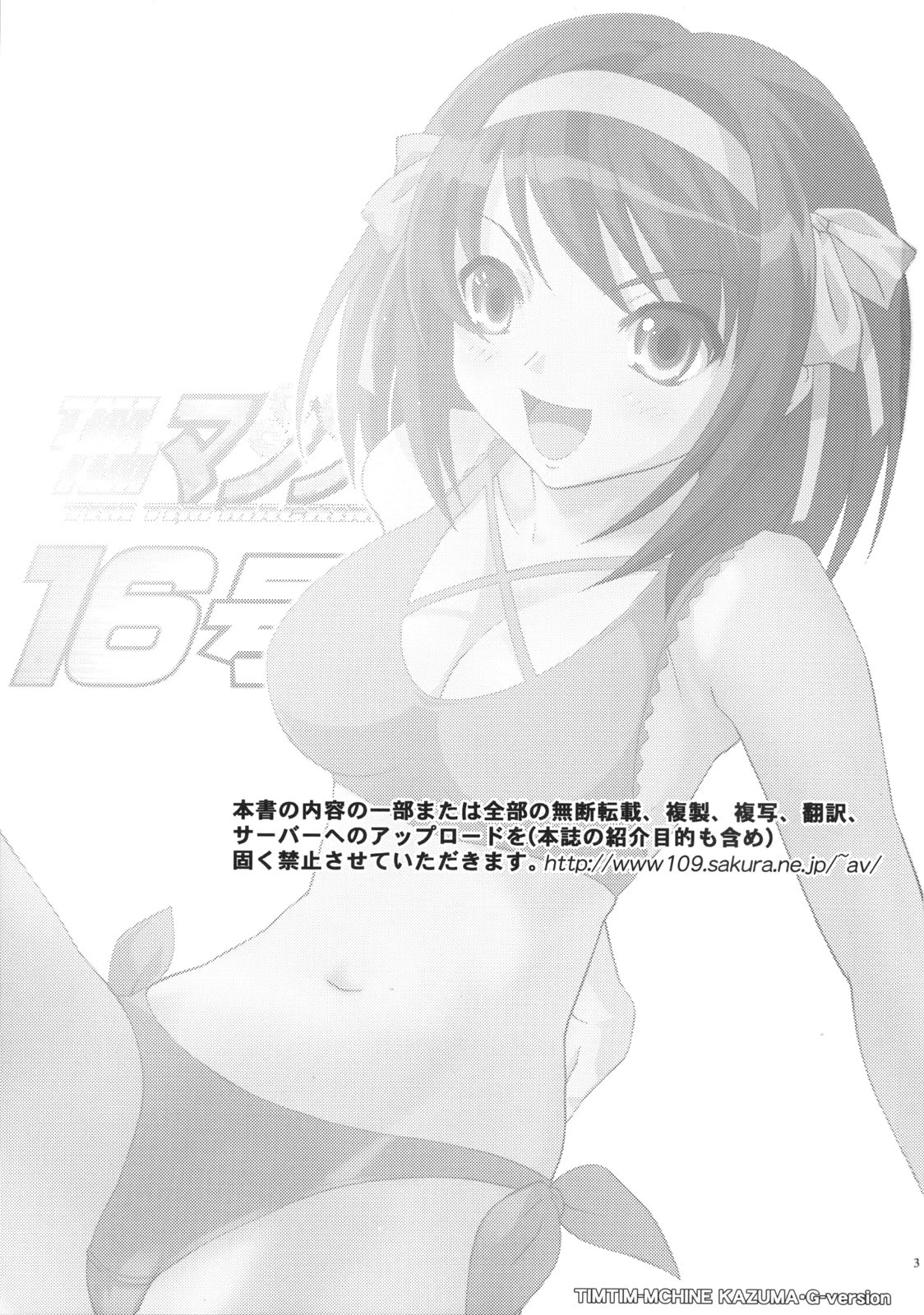 (C70) [TIMTIM Machine (Kazuma G-VERSION)] TIMTIM Machine 16-gou (Suzumiya Haruhi no Yuuutsu)