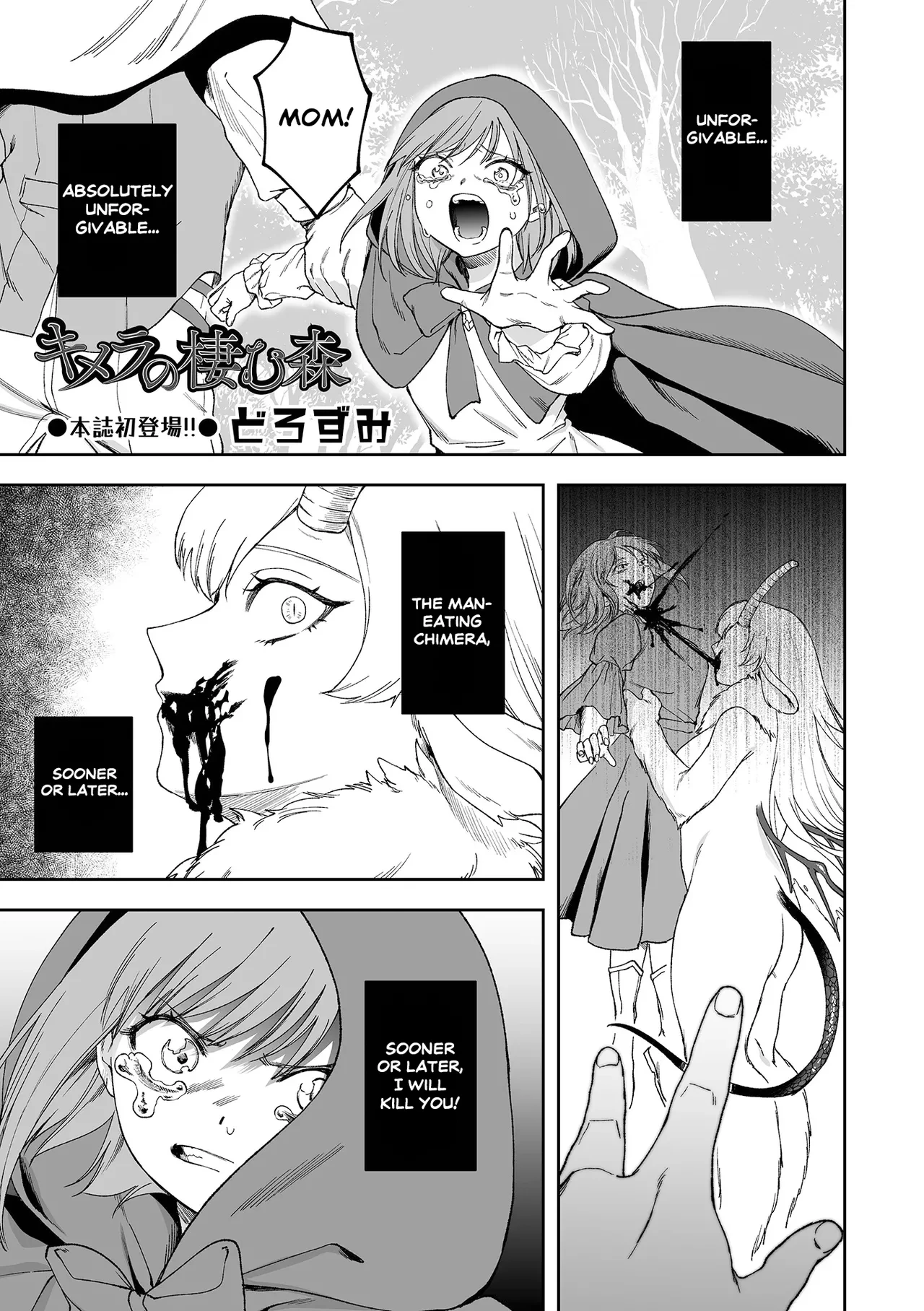 [Dorozumi] Chimera no Sumu Mori (Ryona King Vol.29) [English]