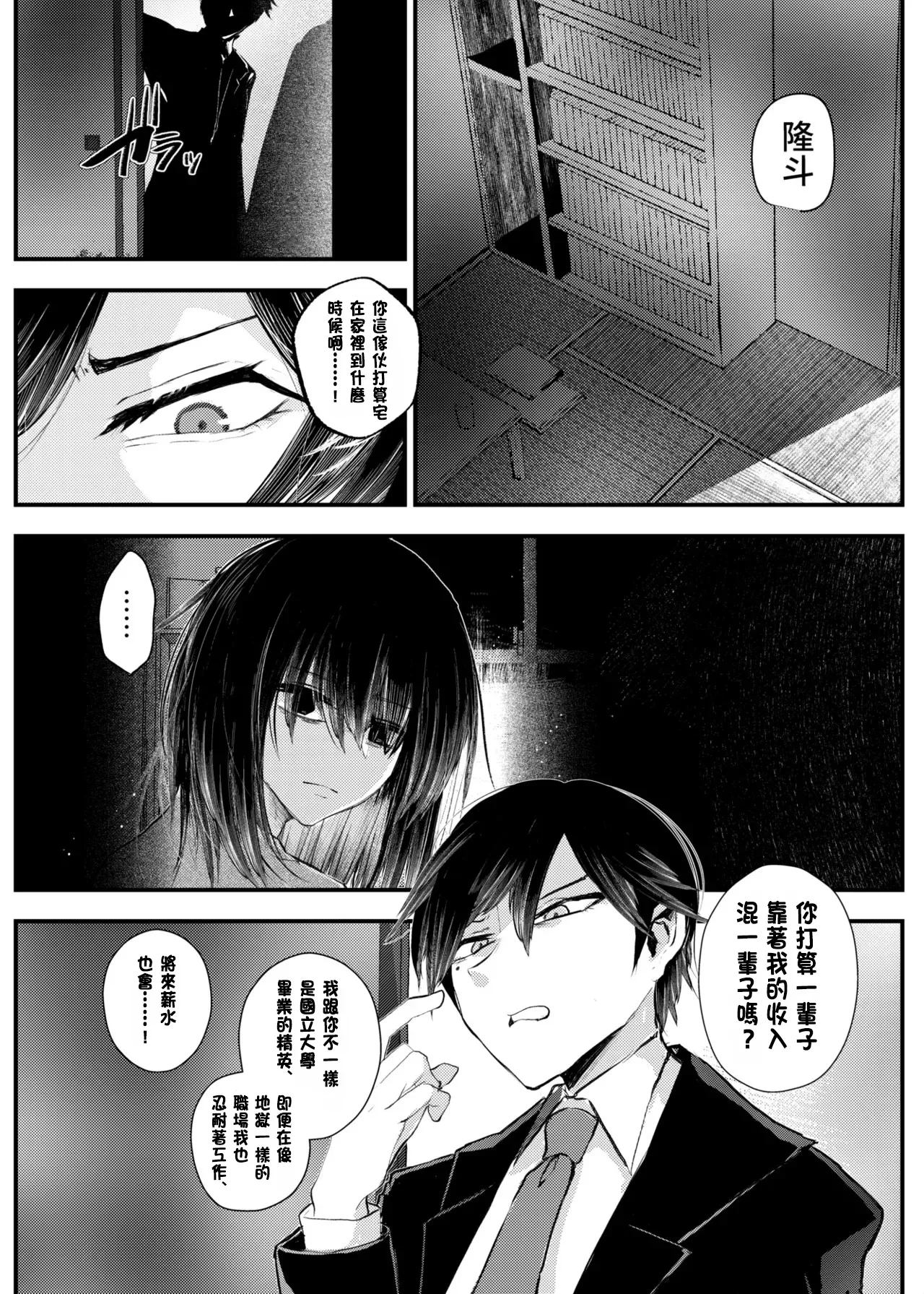 [Amulai Okashi Seisakusho (Yamamoto Fcn)] Ore ga TS shitakatta Wake ja Nai noni! [Chinese]