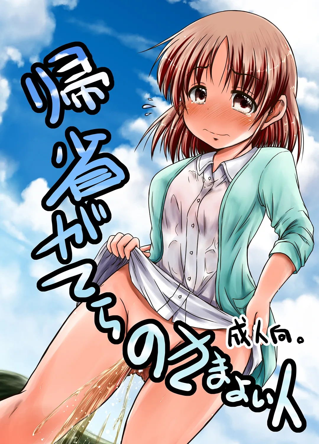 [Snow Ice (Misana)] Kisei Gatera no Samayoibito  [Digital]