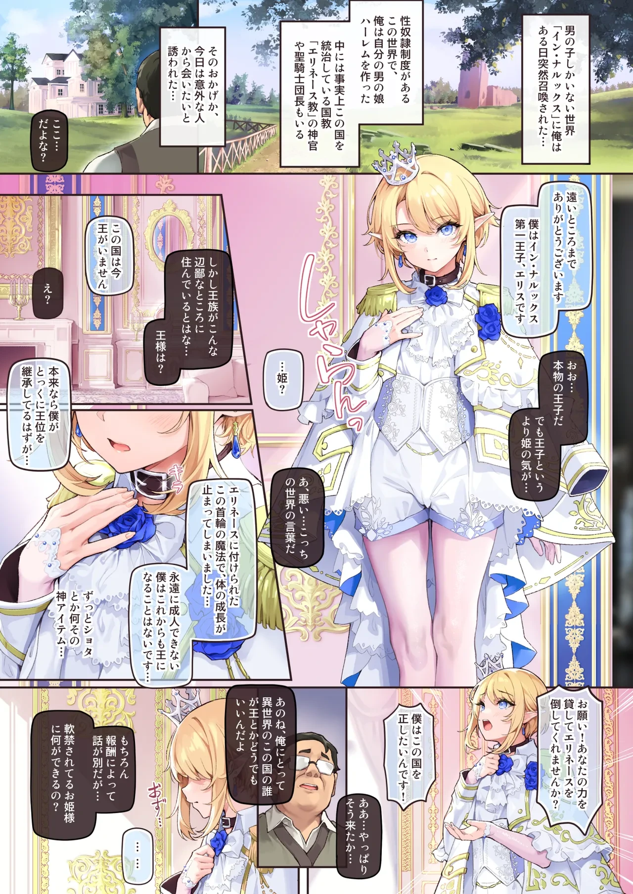 [Shinsei Lolishota (Shinsei Frontier) (shuffle, kozi)] Isekai Otokonoko Ouji Junjun Drei ~Noroi de Seichou ga Tomatta Ouji o Moteasobi Mesu Ochisaseru~ [Decensored] [Digital] [COHQ]