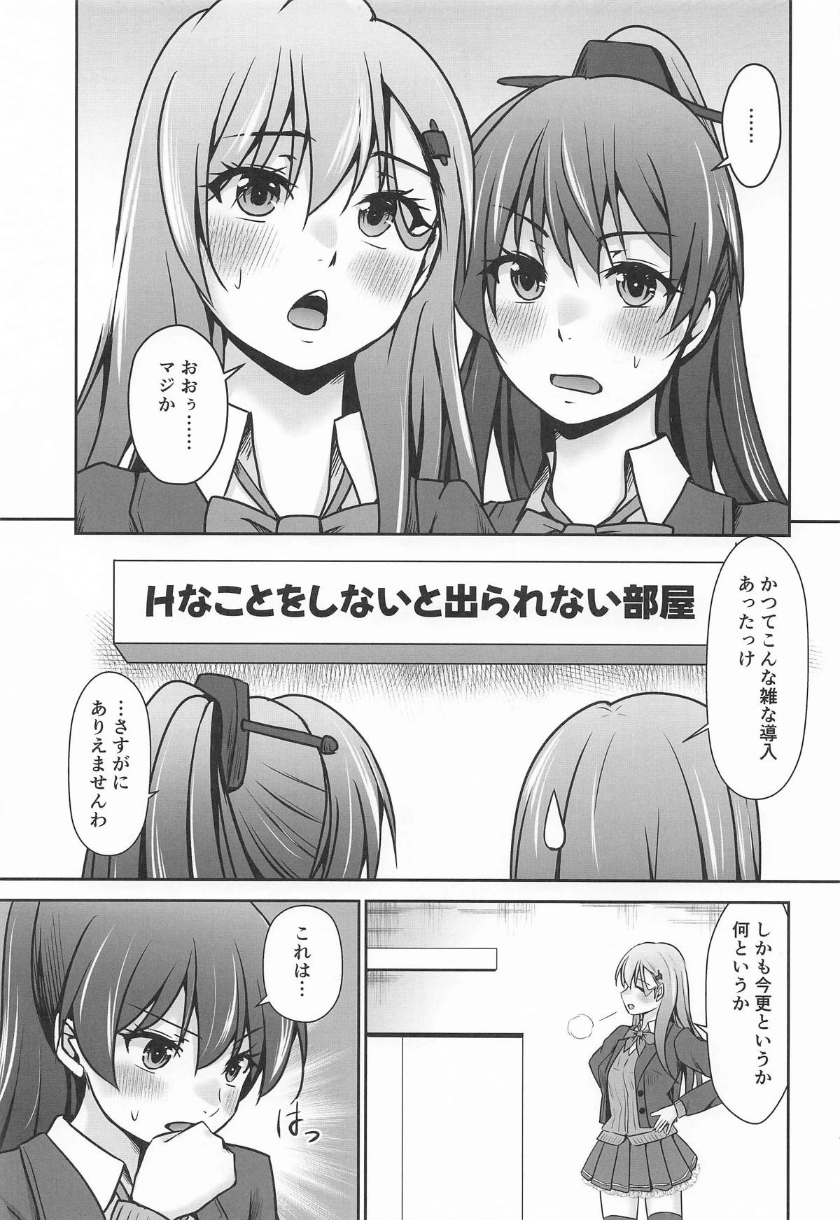 [Heart of cooL (水夜ちはる)] 鈴熊がナニしないと出られない部屋ですわ (艦隊これくしょん -艦これ-)