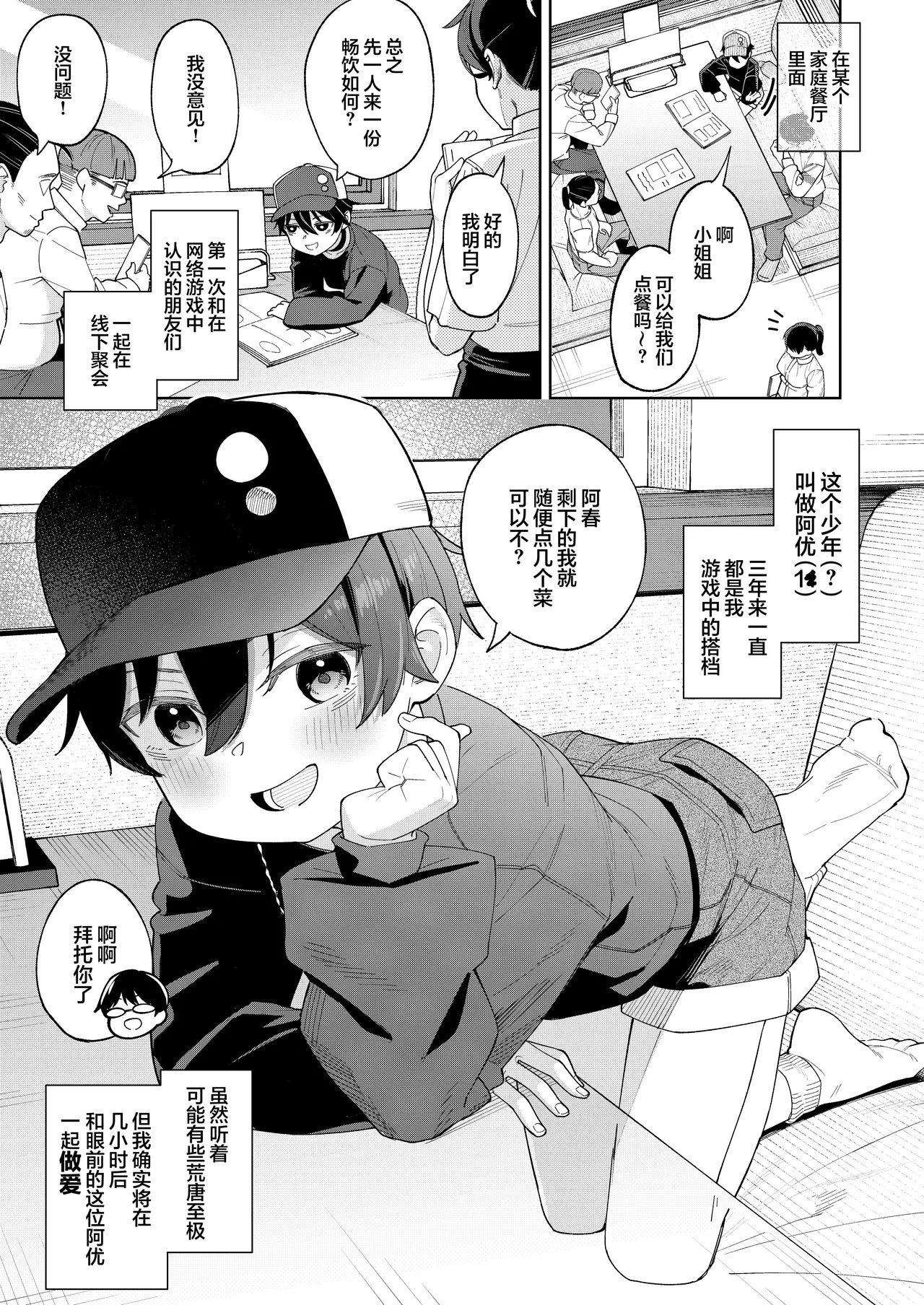 [Spiral (Arumamai Ayuka+)] Otokoda to Omotteita Netoge no Aibou ga Jitsuwa Onnanoko Datta tte Hanashi | 关于我一直以为是男生的网络游戏搭档其实是女孩子的这一回事 [Chinese] [白杨汉化组]