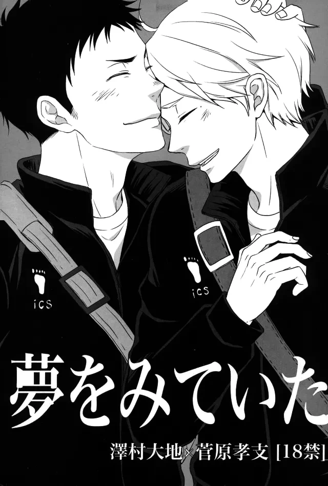 [Lo5type (Aizawa)] Yume o Mite Ita (I Had a Dream) – Haikyuu!!