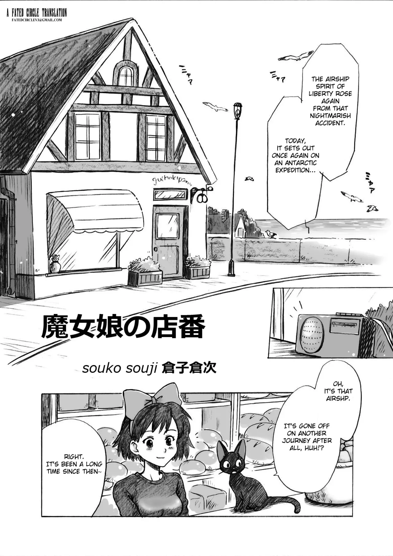 [Kuragakuya (Souko Souji)] Ghib-Love 01 ~ Majo musume no miseban ~ (Kiki' s Delivery Service) [English] [Fated Circle]