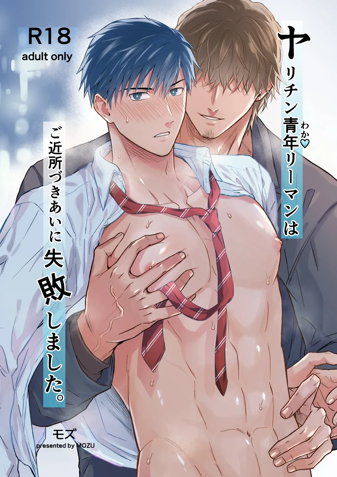 [Mozucha (Mozu)] The promiscuous young salaryman couldn’t get along with his neighbour [ENG]