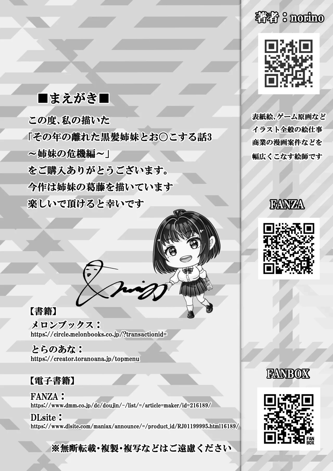 [&norino (norino)] Sono Toshi no Hanareta Kurokami Shimai to Omeko suru Hanashi 3 〜Shimai no Kiki Hen〜