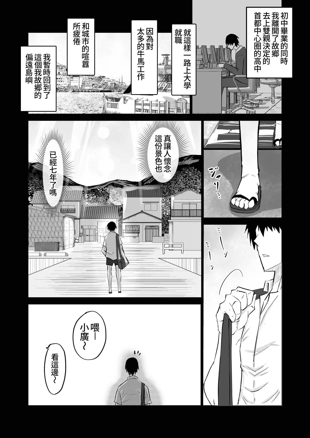 [Chae] Jimoto no Oneesan-tachi ni, Dekachin Baka no Tomodachi ga Tanetsuke Koubi shimakutteta.[Chinese][Amerins漢化]