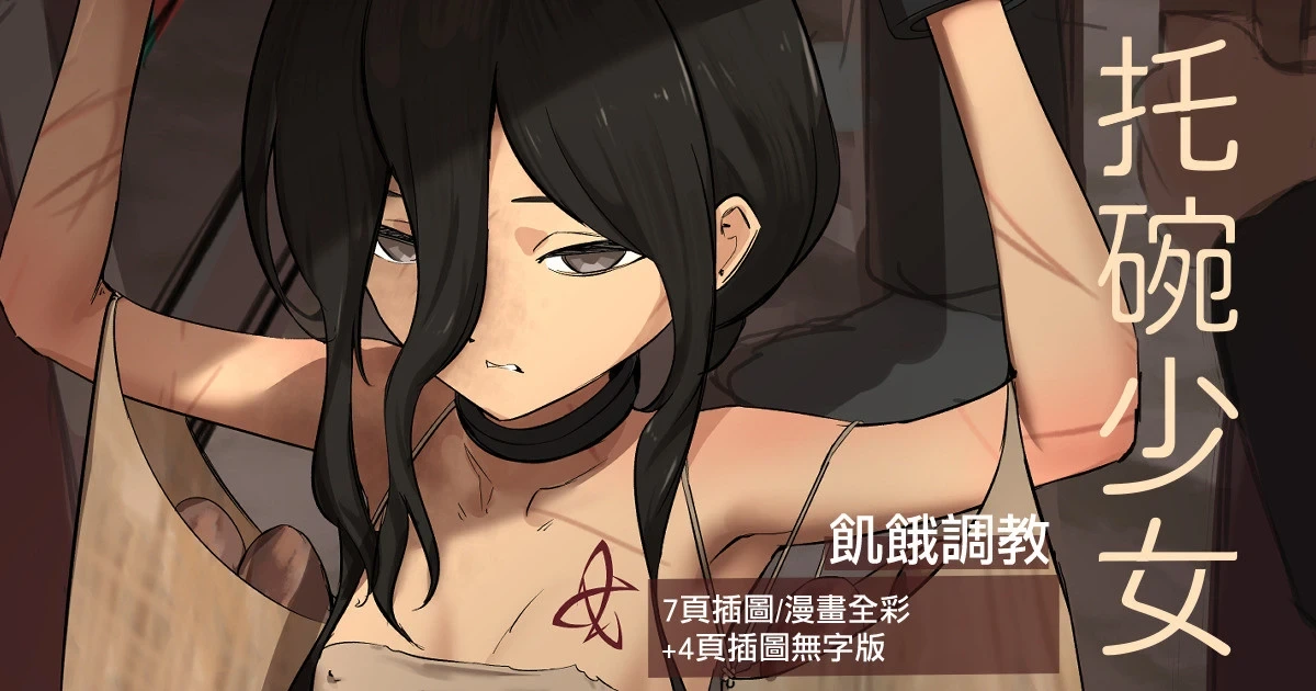 [JK君] 托碗少女