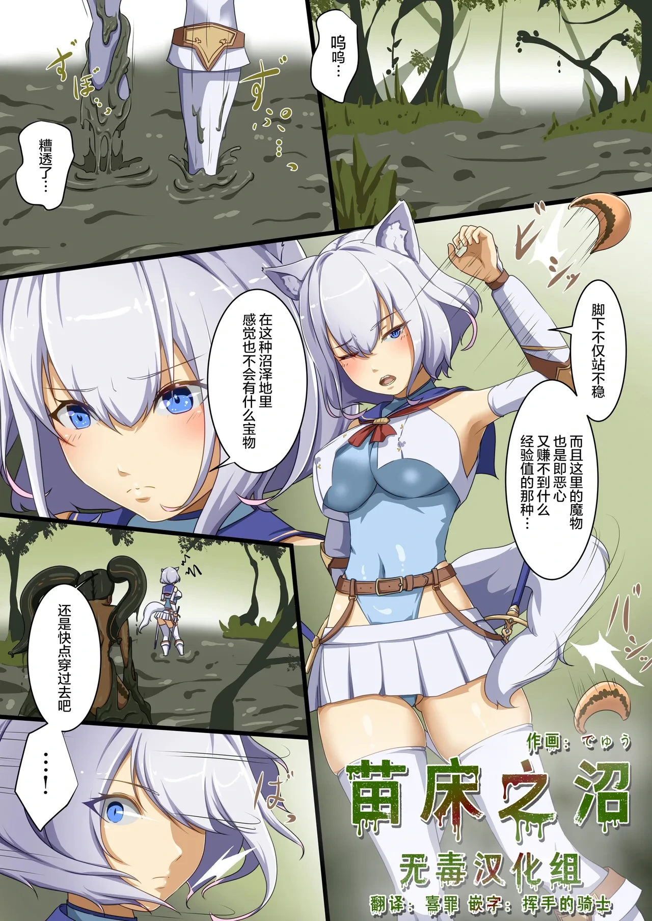 [Dew] Naedoko no numa - Seedbed Swamp | 苗床之沼 [Chinese] [无毒汉化组]