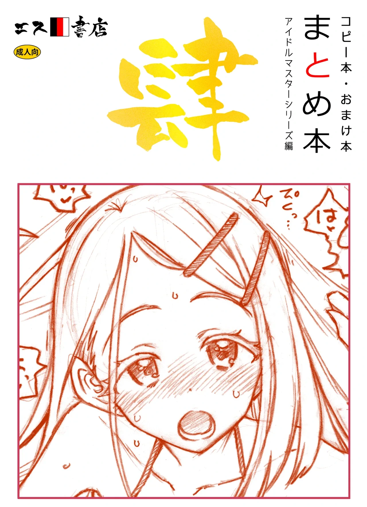 [S Shoten (3e)] Copy-bon Omakebon Matome Hon Yon Idolmaster Series Hen (THE IDOLM@STER Series) [Digital]