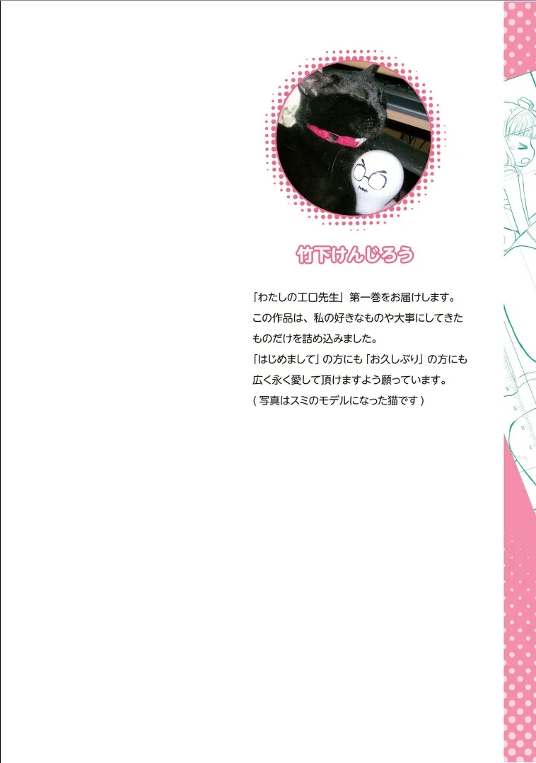 [Takeshita Kenjirou] Watashi no Ero Sensei 1 [Digital]