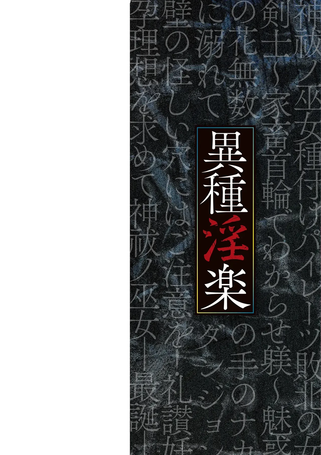 [Amano Teru] Ishuinraku -Creature- ni Ochiru Haiboku Heroine [Digital]