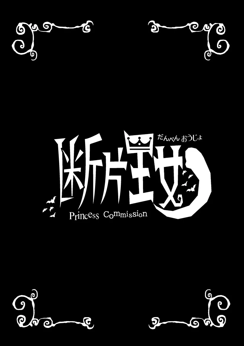 [Hinokiburo (Hinoki)] Danpen Oujo (Kaibutsu Oujo) [Digital]