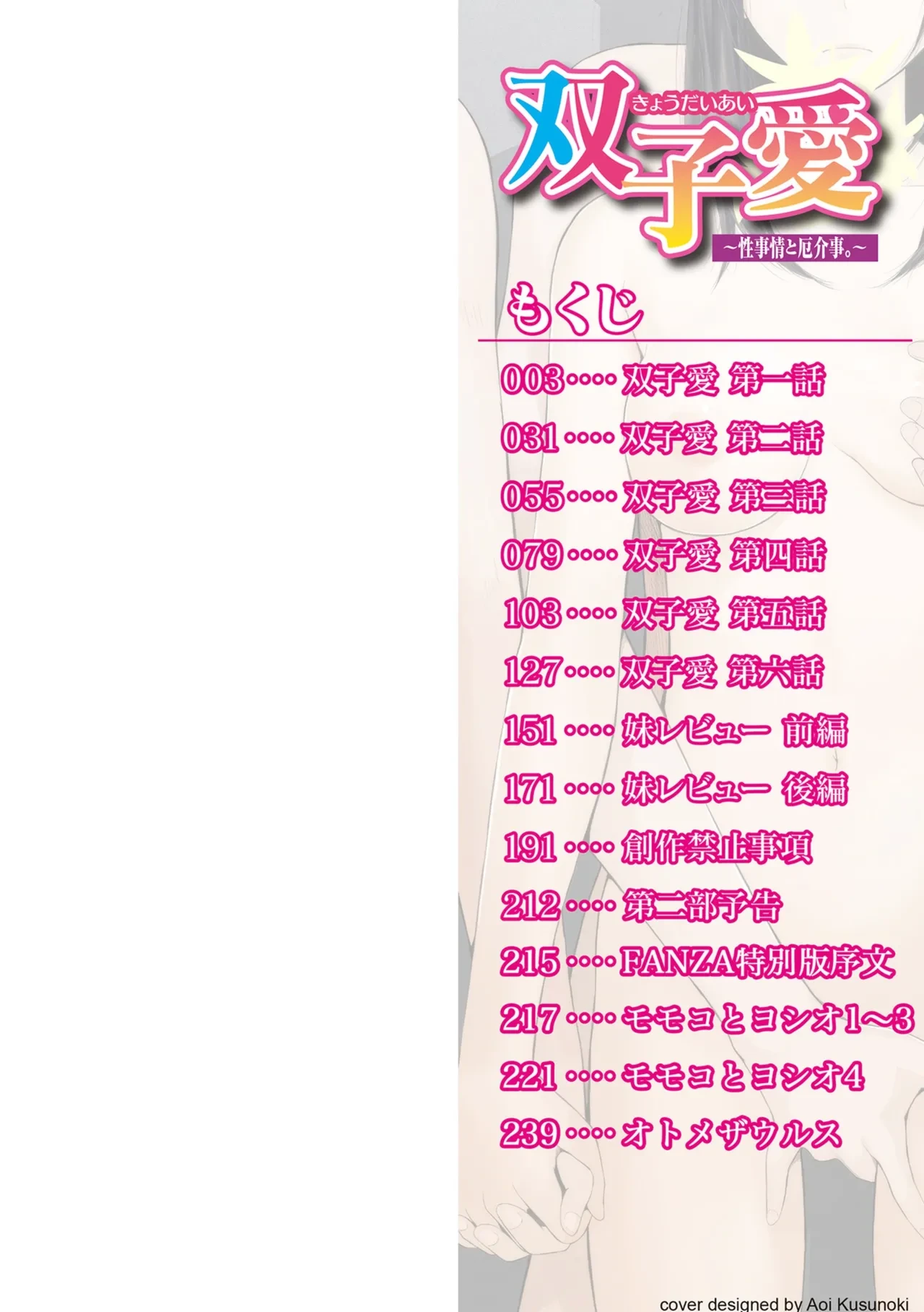 [ yosida tonbi osu ] hutago ai 1 ～sei zizyou to yakkai koto 。～[DL version][gpt_o3 Chinese translation]