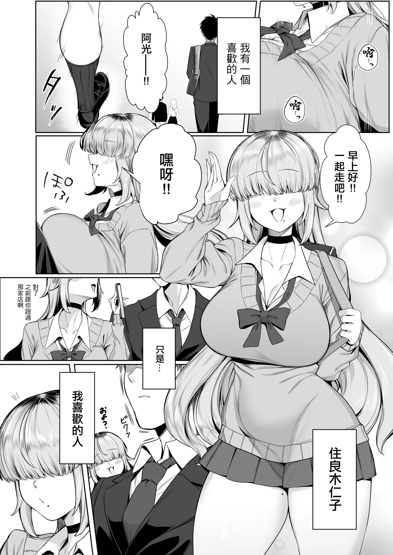 [Pokotate (Balbal 2-gou)] Atashi ga Heroine de Iin desu ka? | 讓我當女主角真的可以嗎？ [Chinese] [Digital]