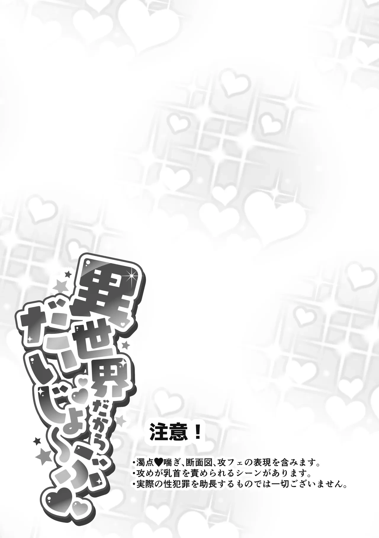 [Neko no Yamakake (Oumi)] Isekai Dakara Daijobu