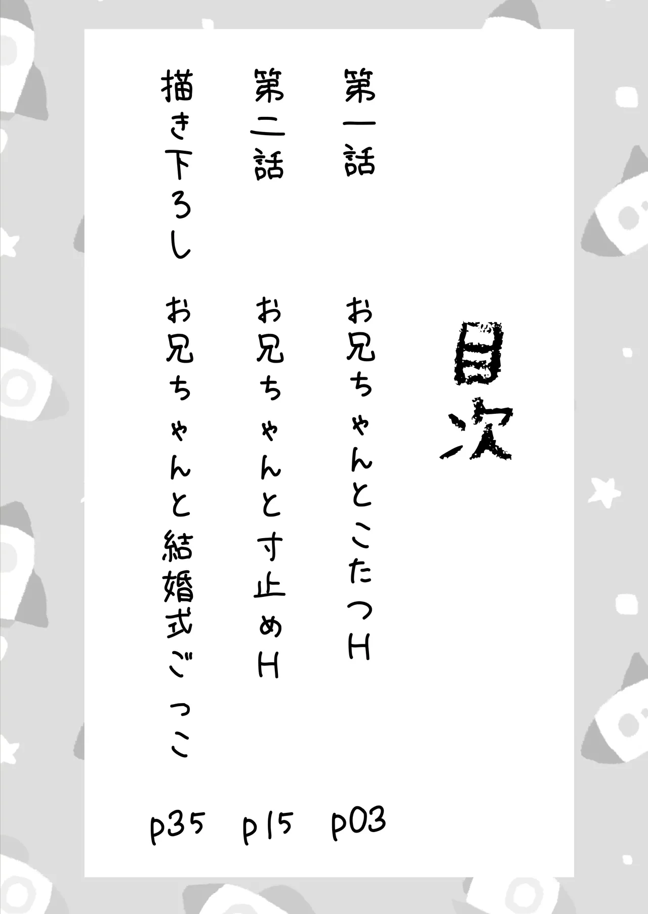 [Kurukuru Ponzu (Citron)] Sota-kun to Onii-chan [Digital]