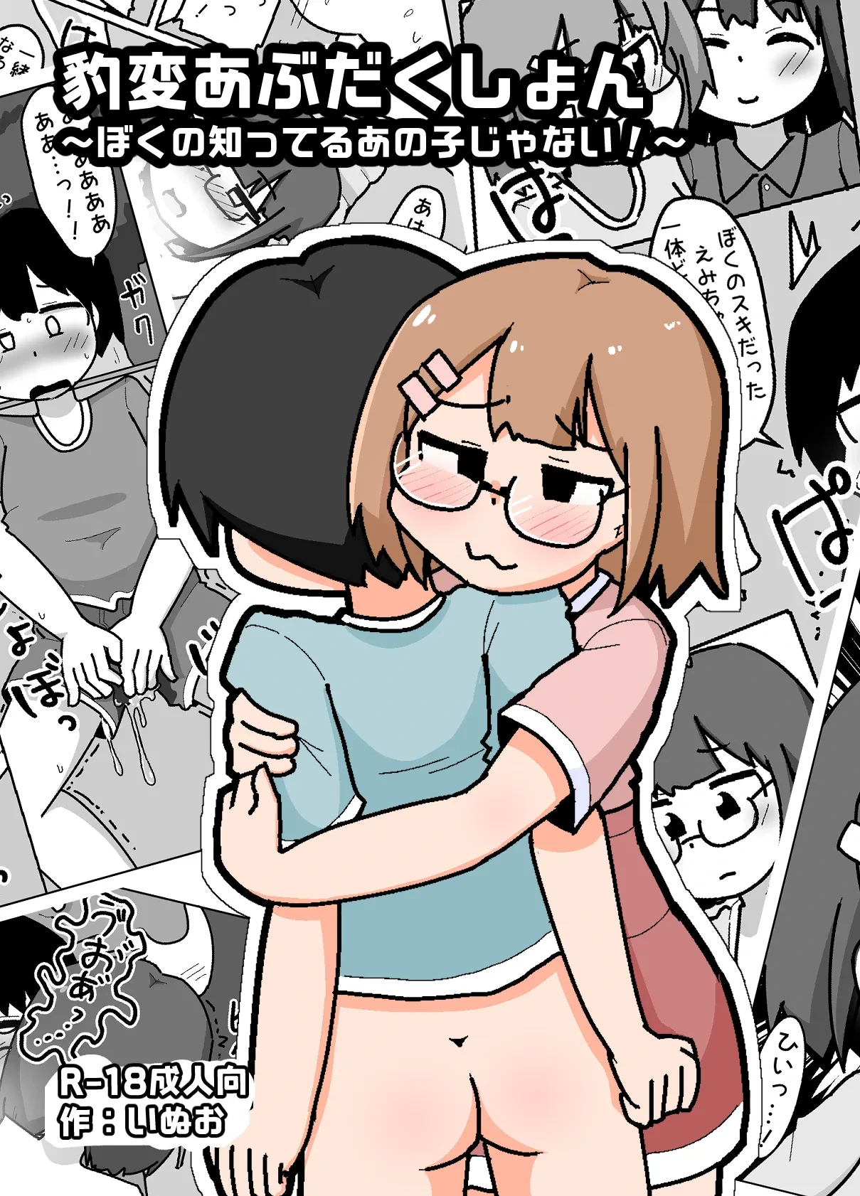 [Shiba Dog House (Inuo)] Hyouhen Abduction