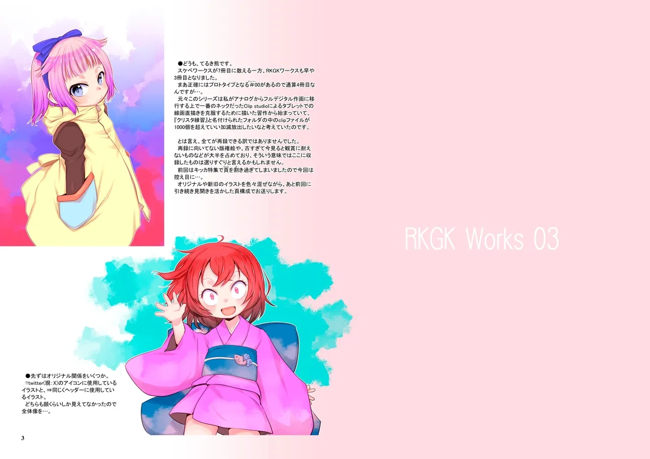 (C105) [P.A.Project (Teruki Kuma)] RKGK Works 03 (Various) [Digital]