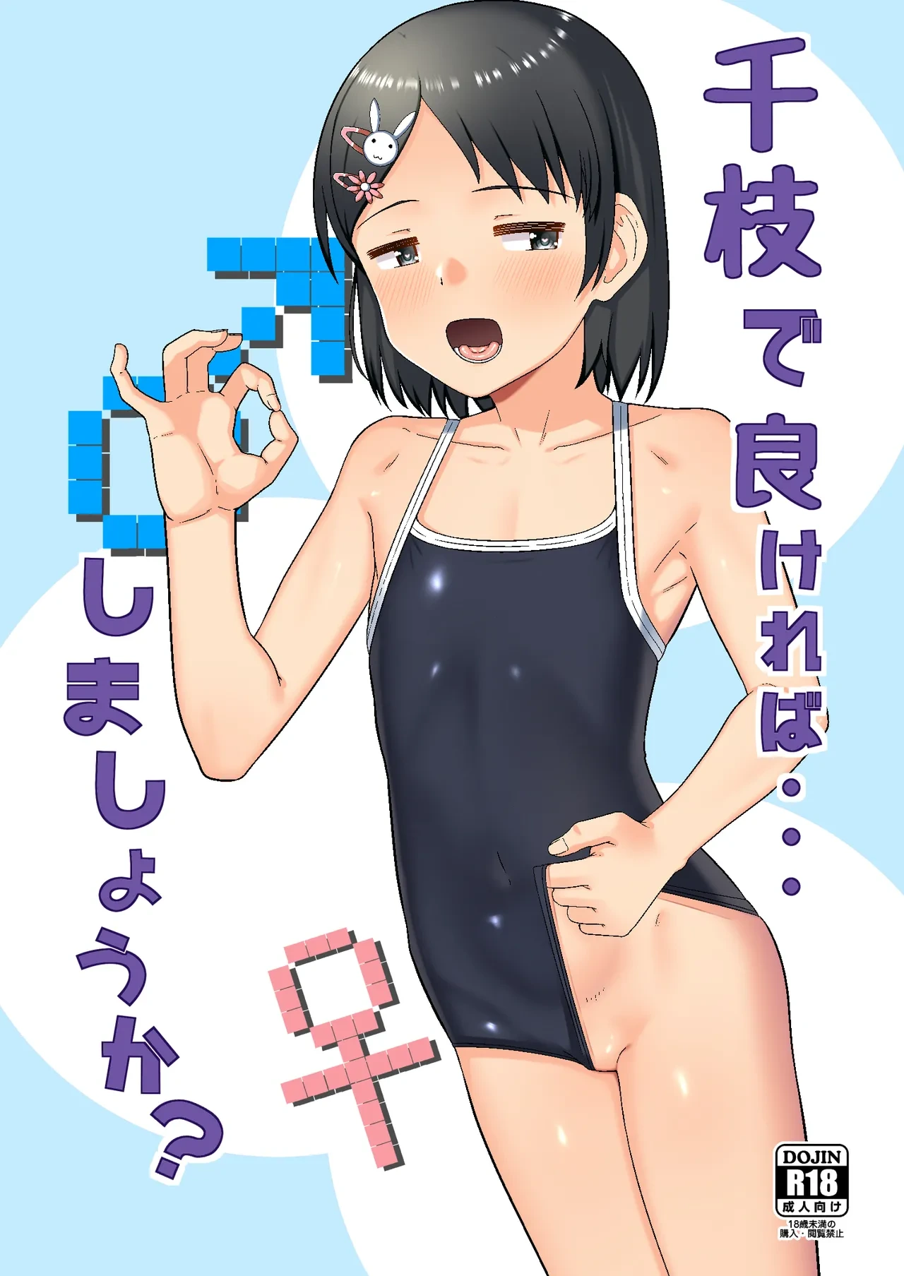 [Hakkou Shoujo (Suzu)] Chie de Yokereba...Shimashou ka? (THE IDOLM@STER CINDERELLA GIRLS) [Digital]