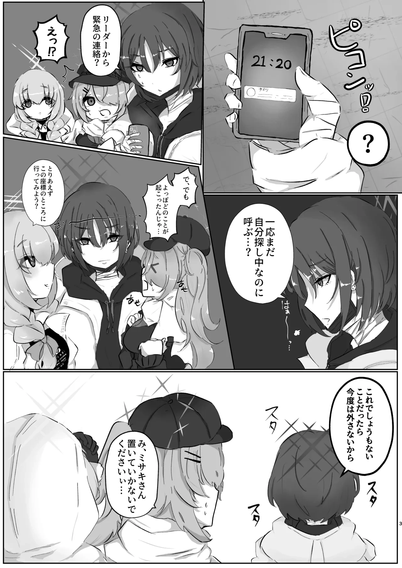 [ふわふわうおでかくらぶ  (玄米)] サオリ姉さんに生えちゃった！?