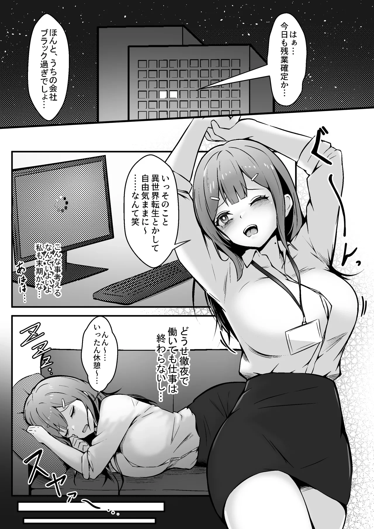[Genkai Shoujo (Iruiru)] Genkai OL Shokushu Musume ni Tokasarete
