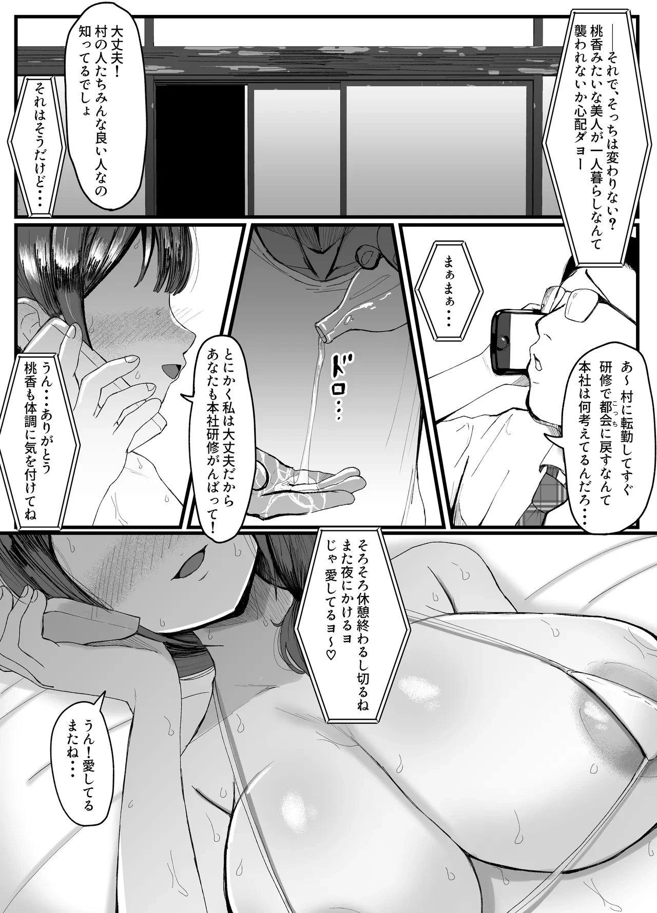 [JUNNkdou (JUNN)] Nagasareyasui Hitozuma (32) ga Inshuu Mura de Miko ni Matsuriagerare Chinpo Ochi Suru Hanashi 2