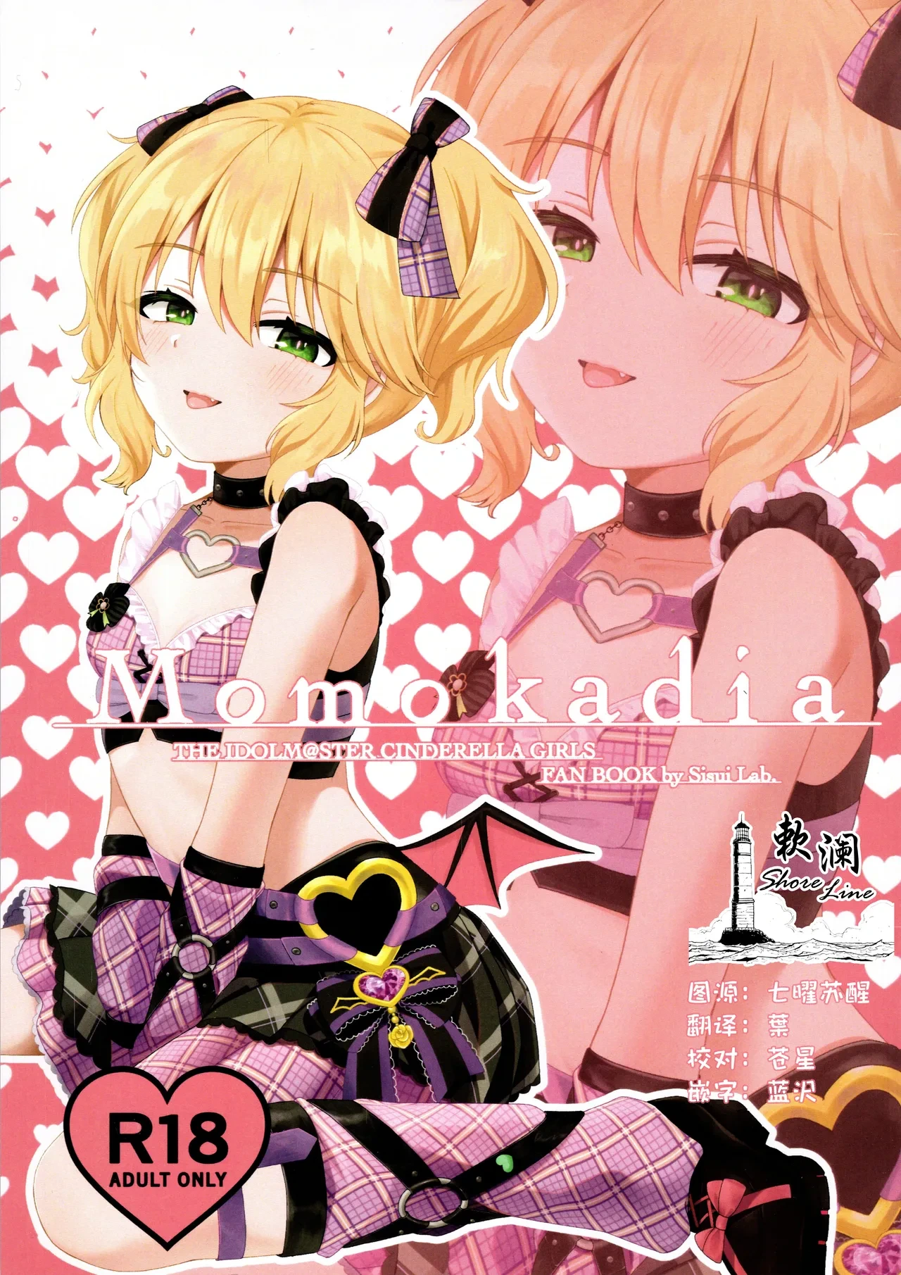 (C105) [Sisui Lab. (Meidaria)] Momokadia (THE IDOLM@STER CINDERELLA GIRLS) [Chinese] [欶澜汉化组]