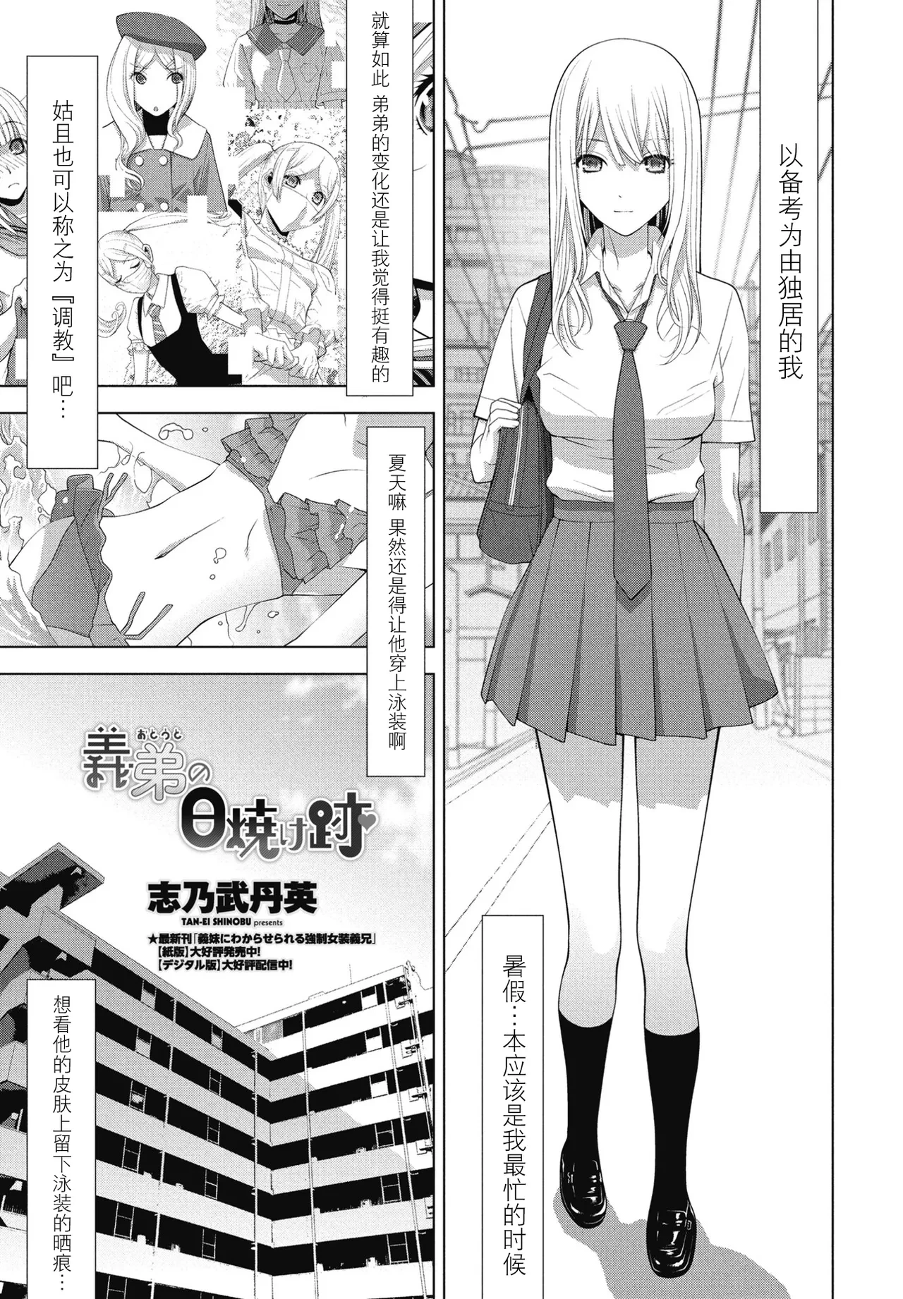 [Shinobu Tanei] Gitei no hiyake ato (COMIC Penguin Club 2025-8) [Chinese] [BLUE氪个人翻译] [Digital]