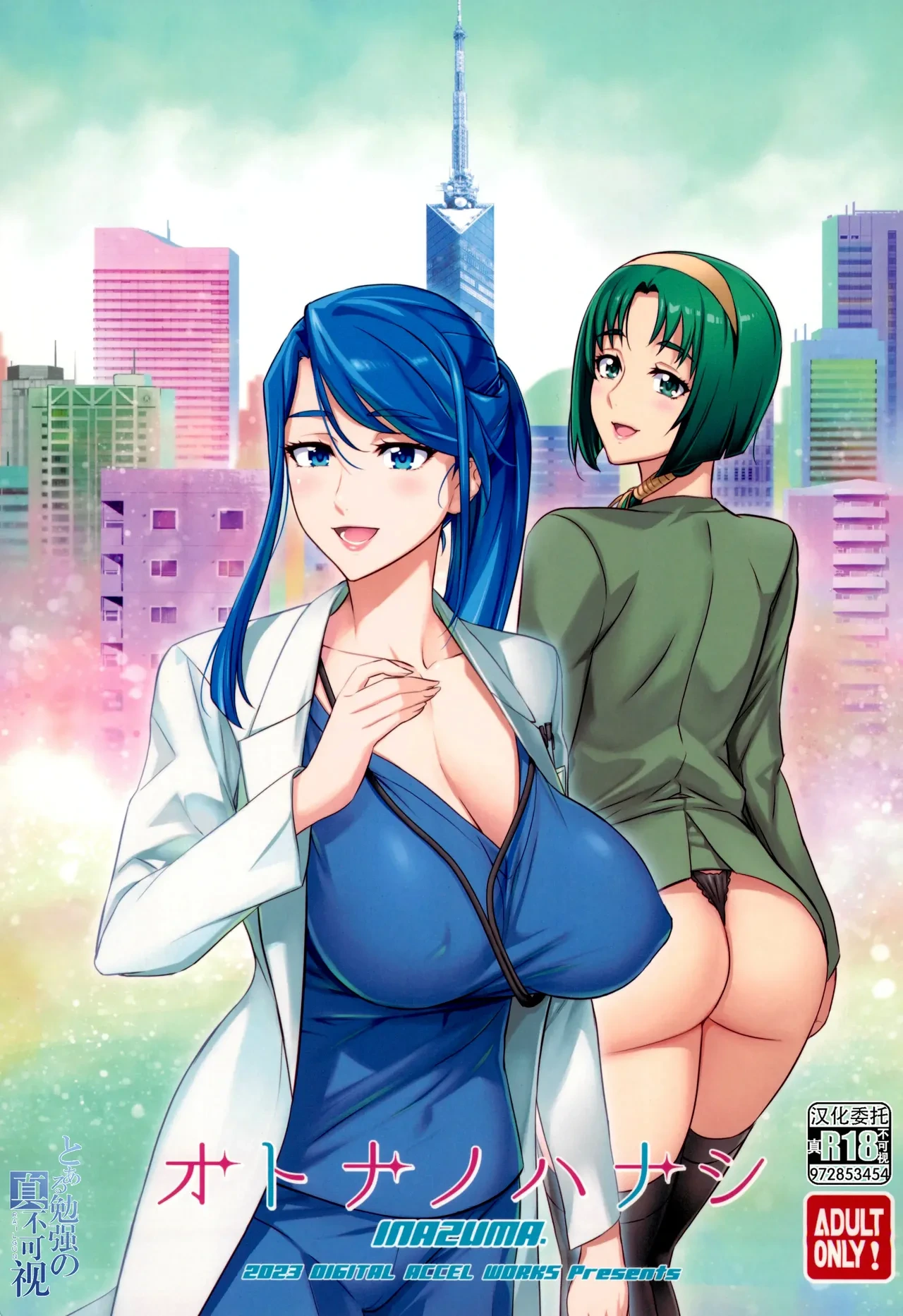 (C103) [Digital Accel Works (INAZUMA)] Otona no Hanashi (Kibou no Chikara ~Otona Pretty Cure '23~) [Chinese] [真不可视汉化组]